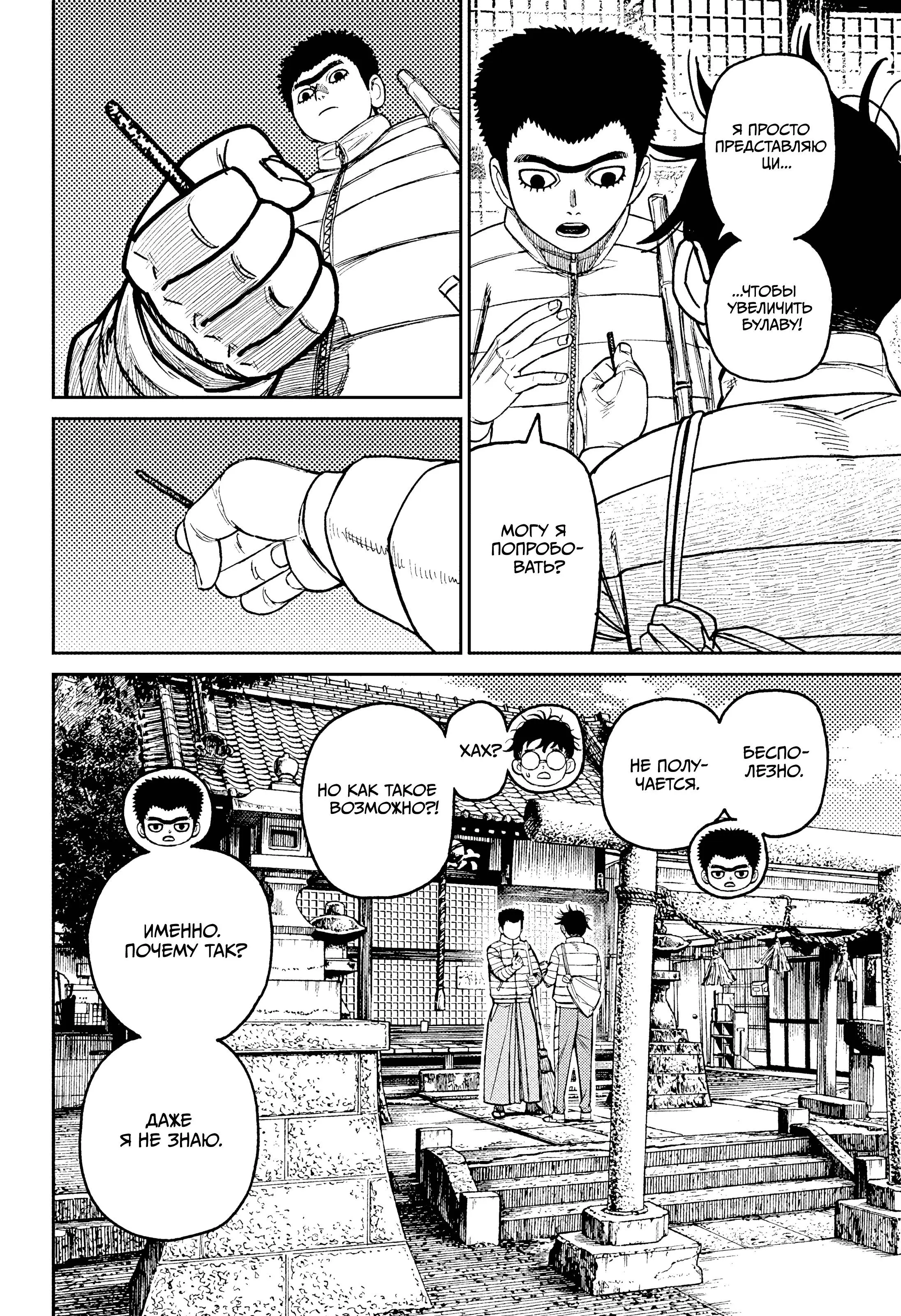 Read Dandadan RU Manga Online