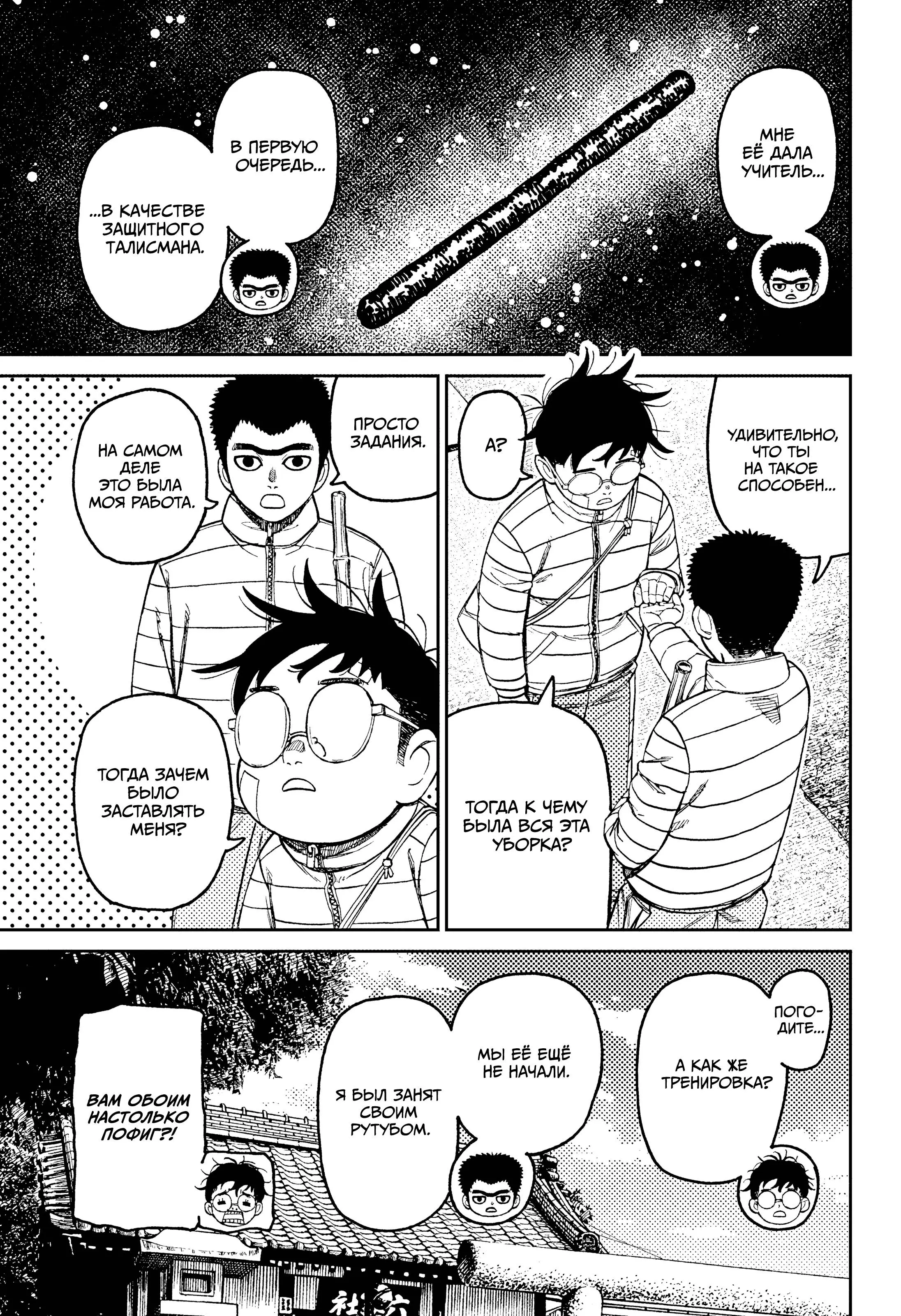 Read Dandadan RU Manga Online