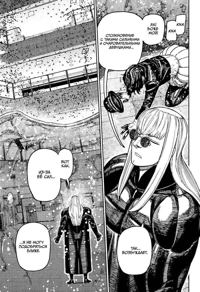 Read Dandadan RU Manga Online