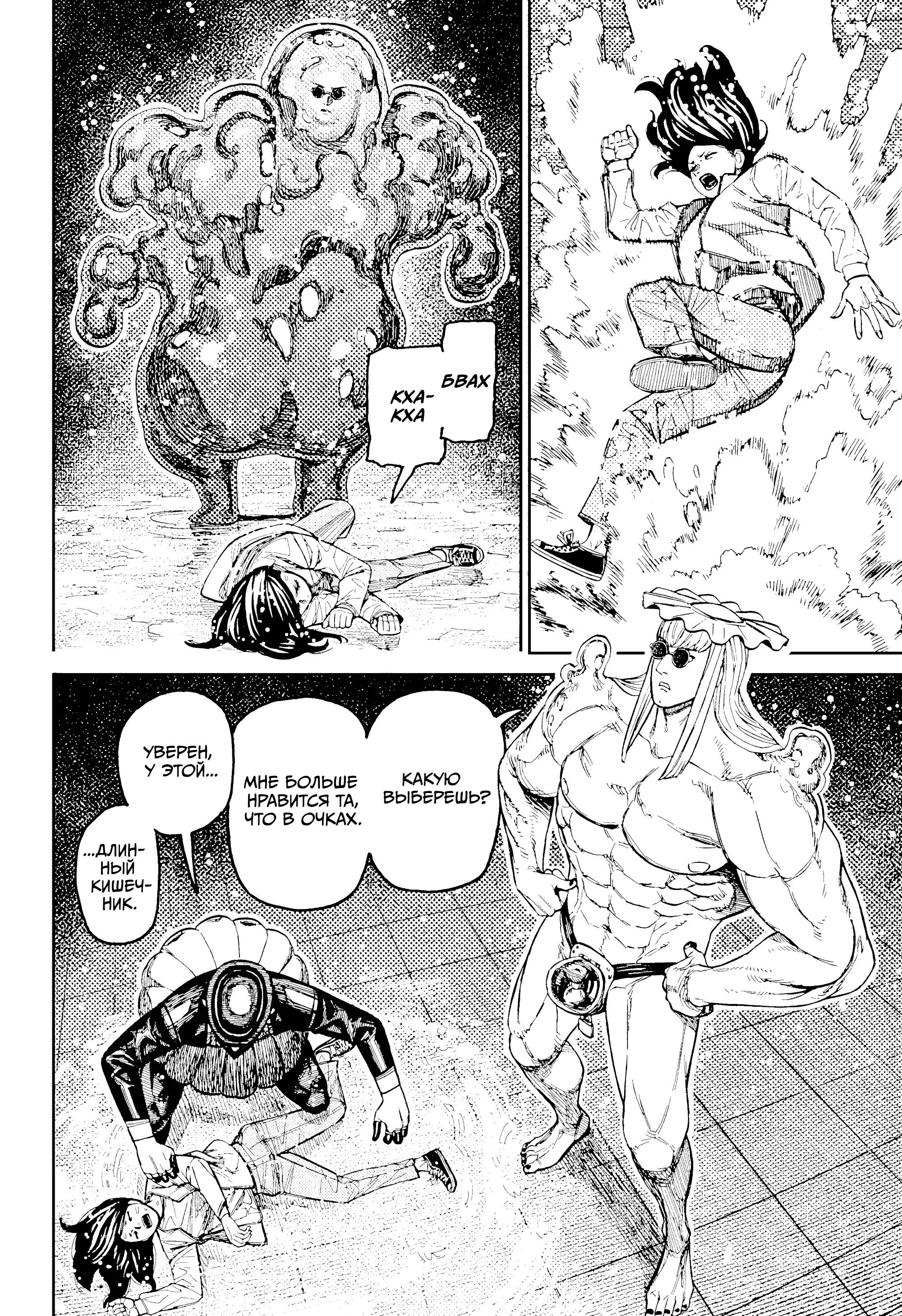 Read Dandadan RU Manga Online