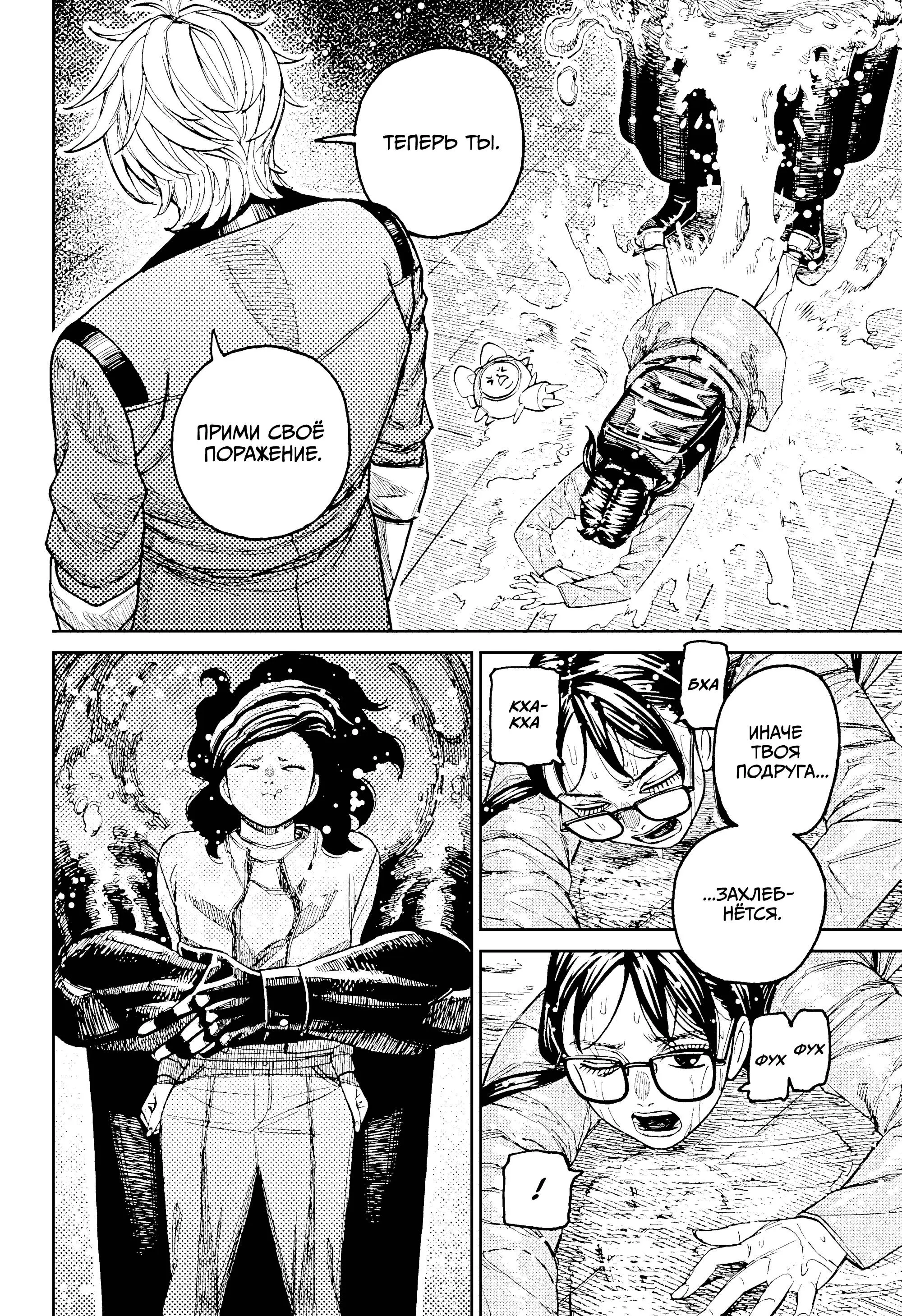 Read Dandadan RU Manga Online