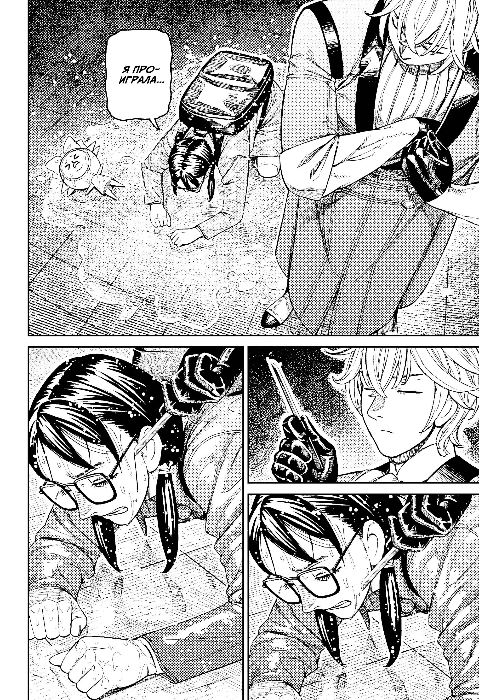 Read Dandadan RU Manga Online