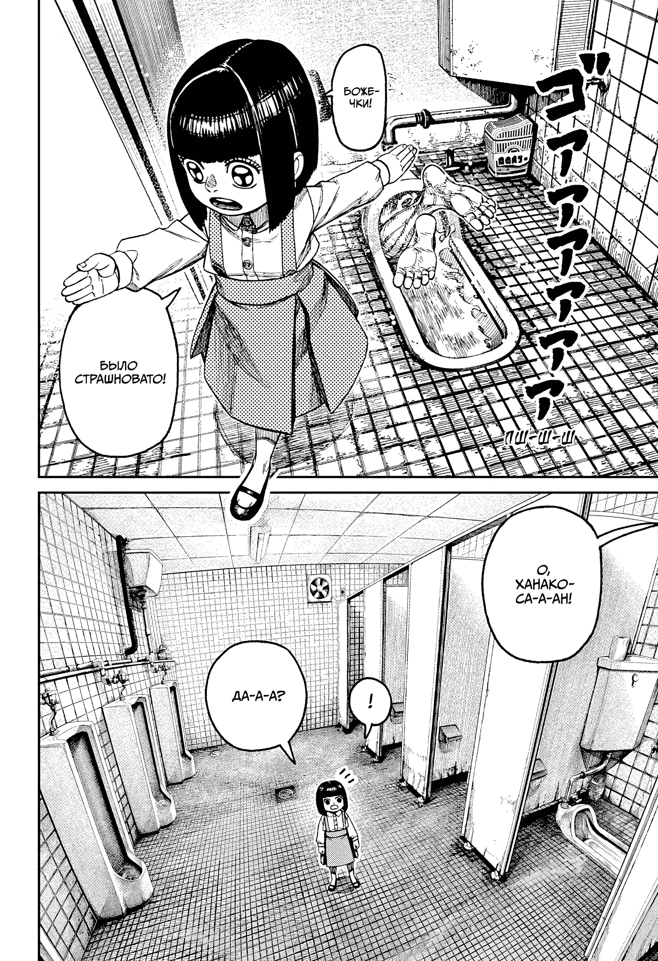 Read Dandadan RU Manga Online
