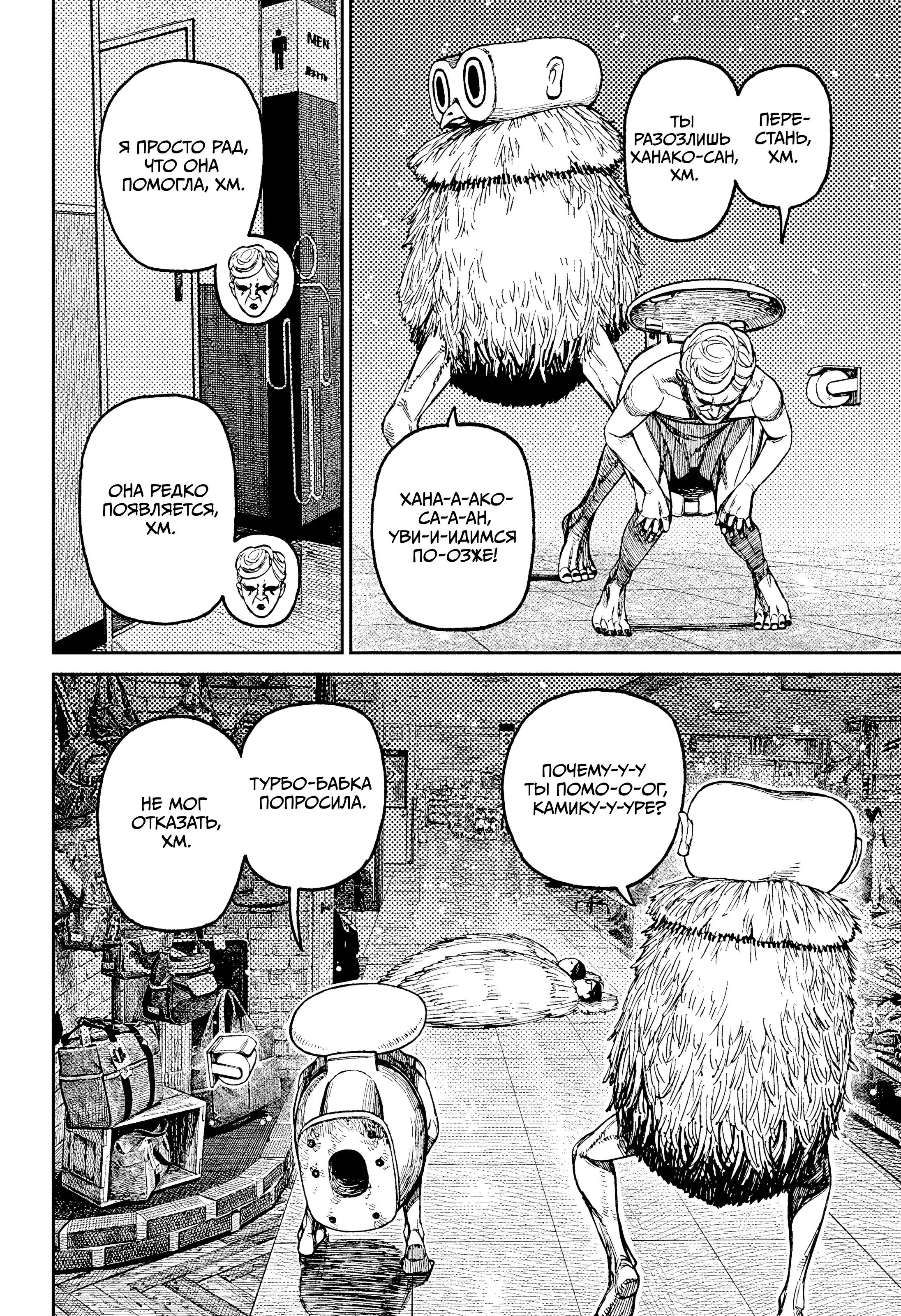 Read Dandadan RU Manga Online