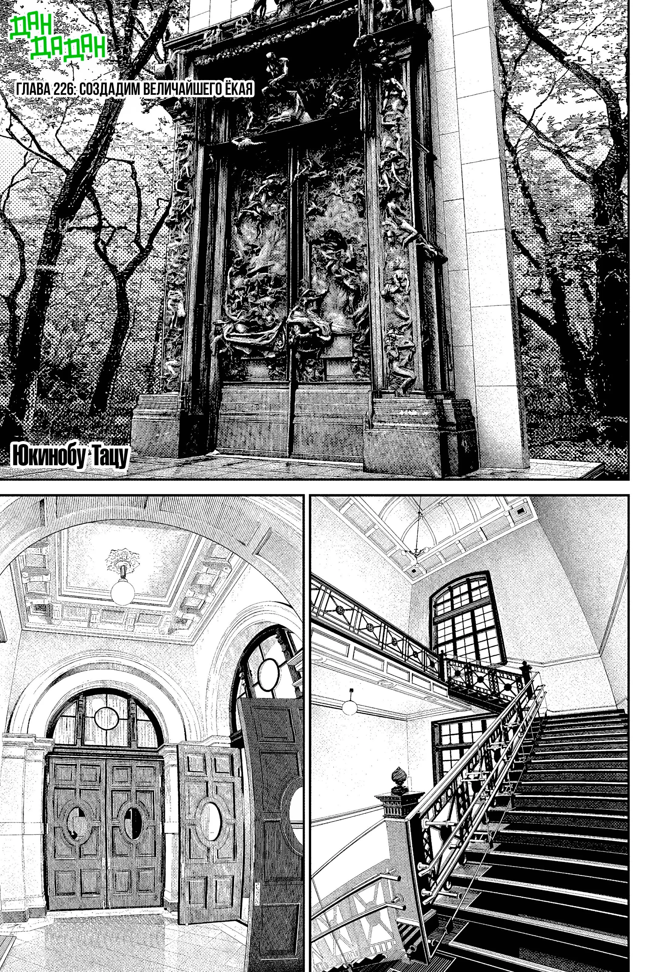 Read Dandadan RU Manga Online