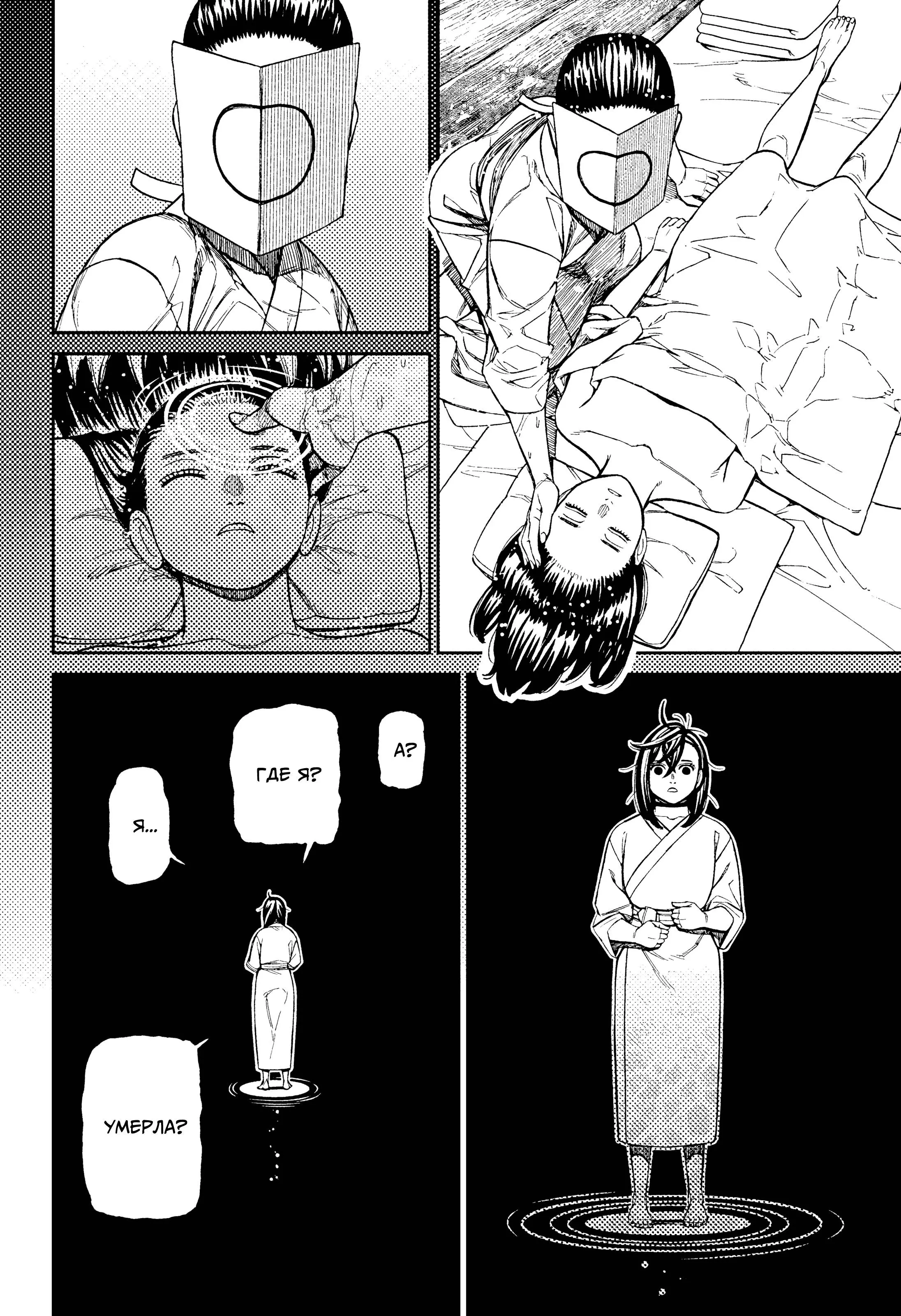 Read Dandadan RU Manga Online