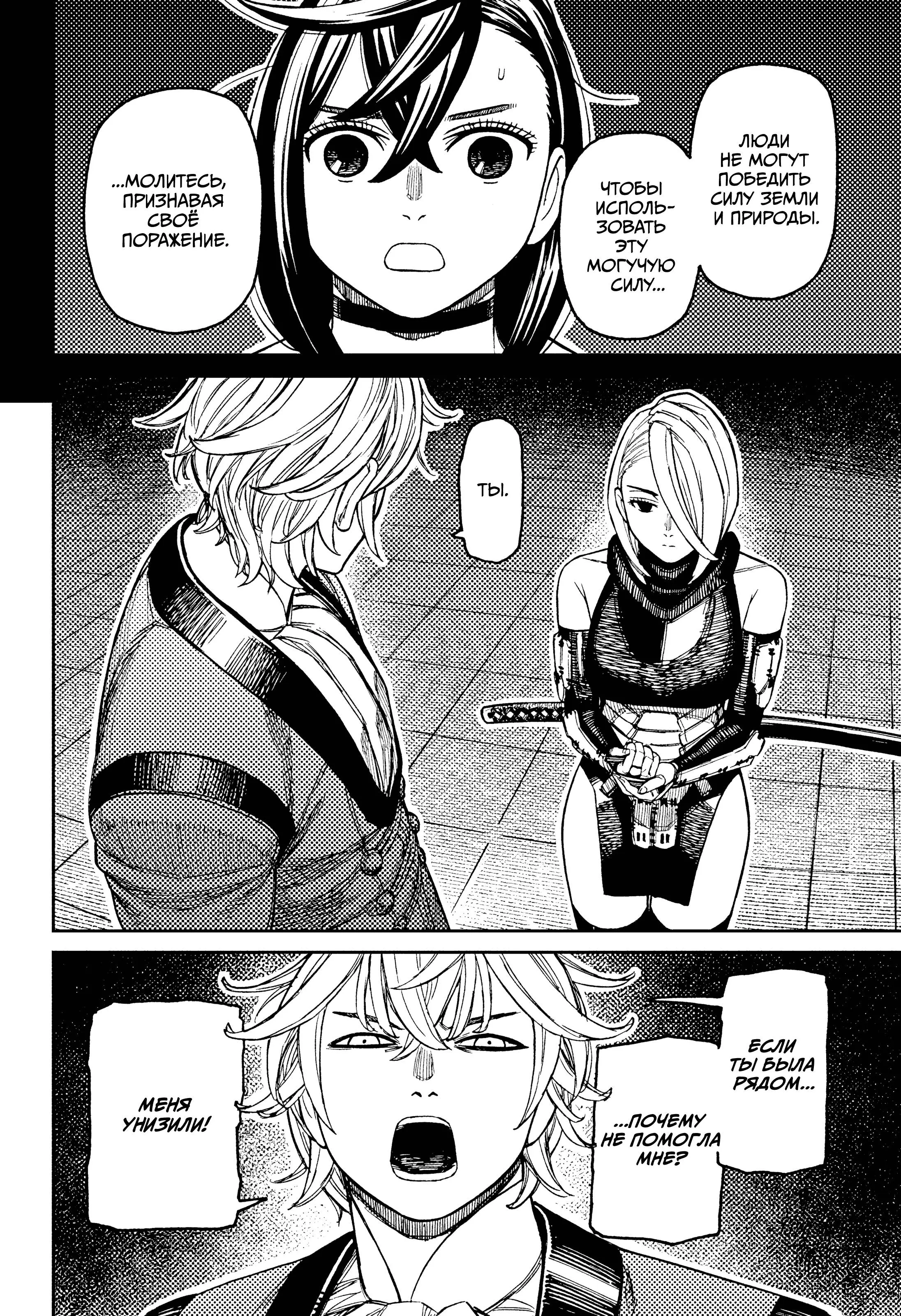Read Dandadan RU Manga Online
