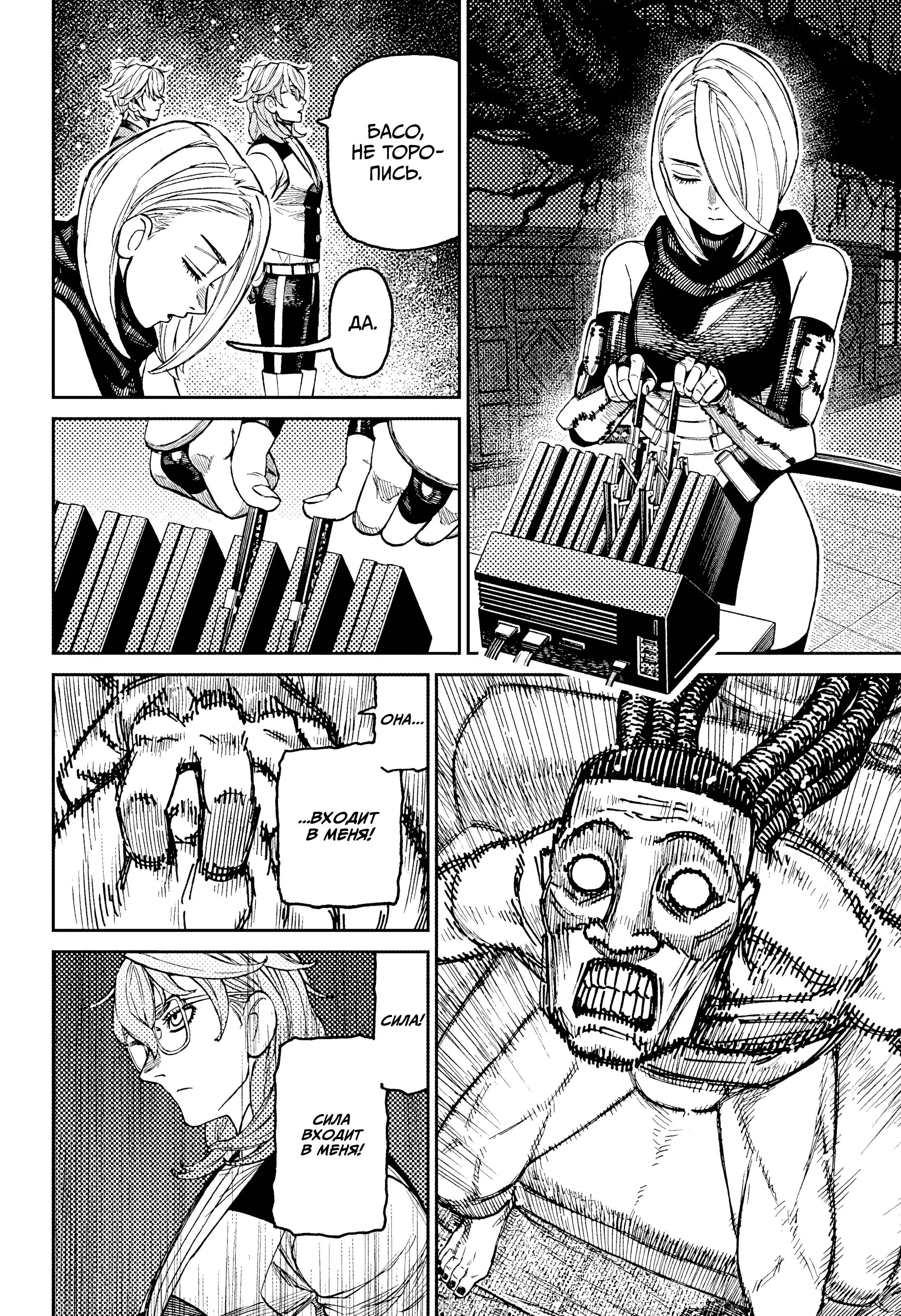 Read Dandadan RU Manga Online