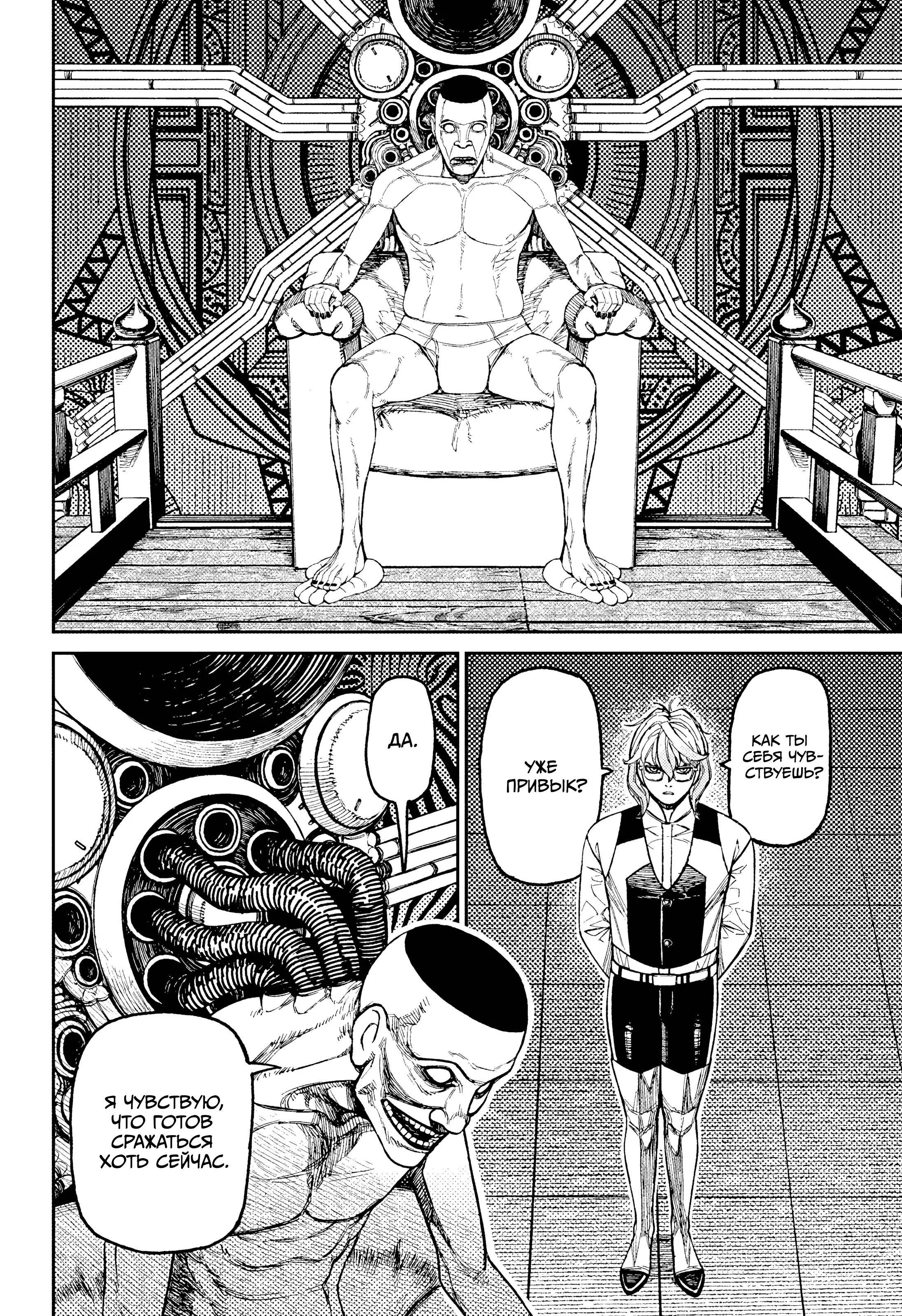 Read Dandadan RU Manga Online