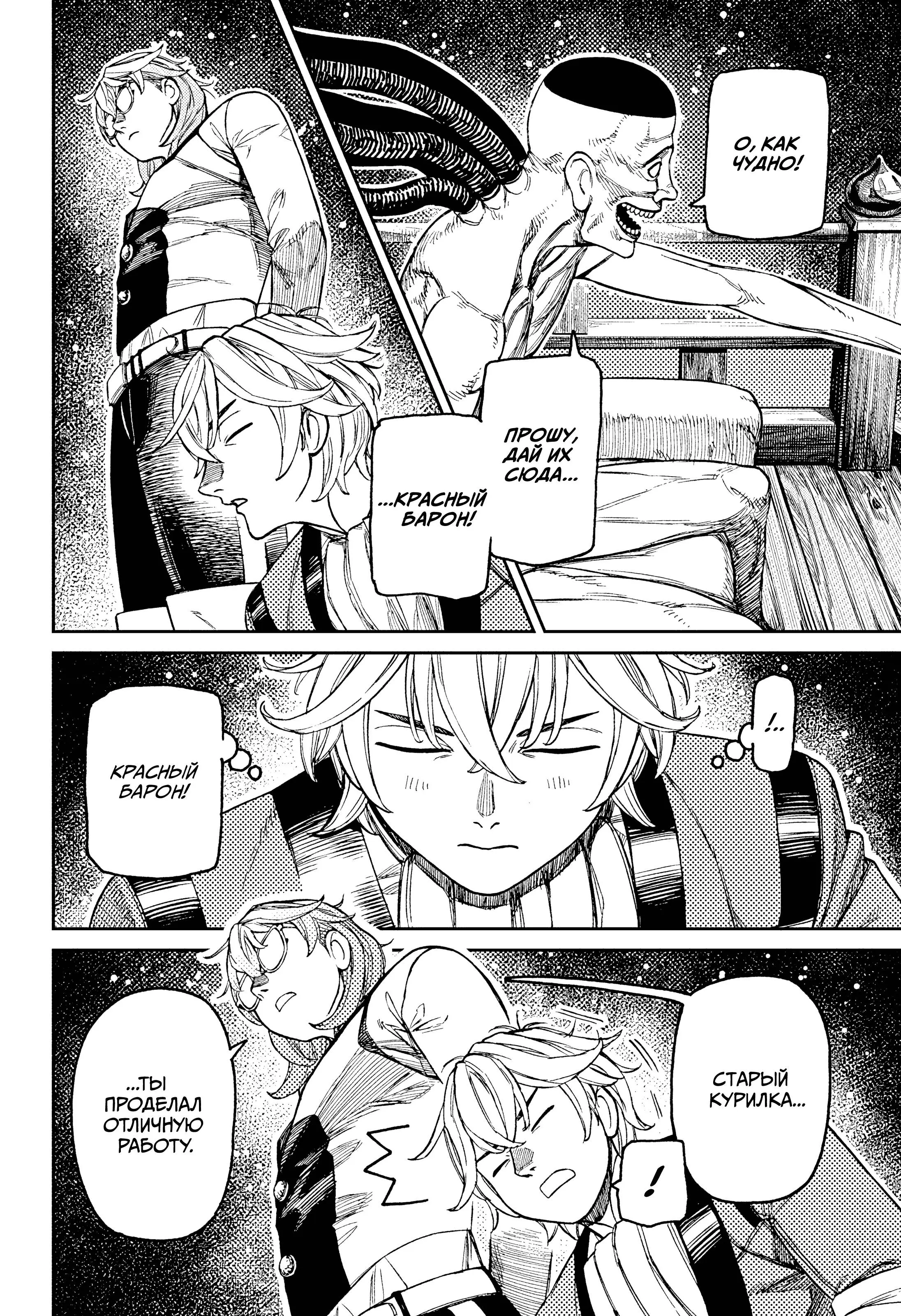 Read Dandadan RU Manga Online