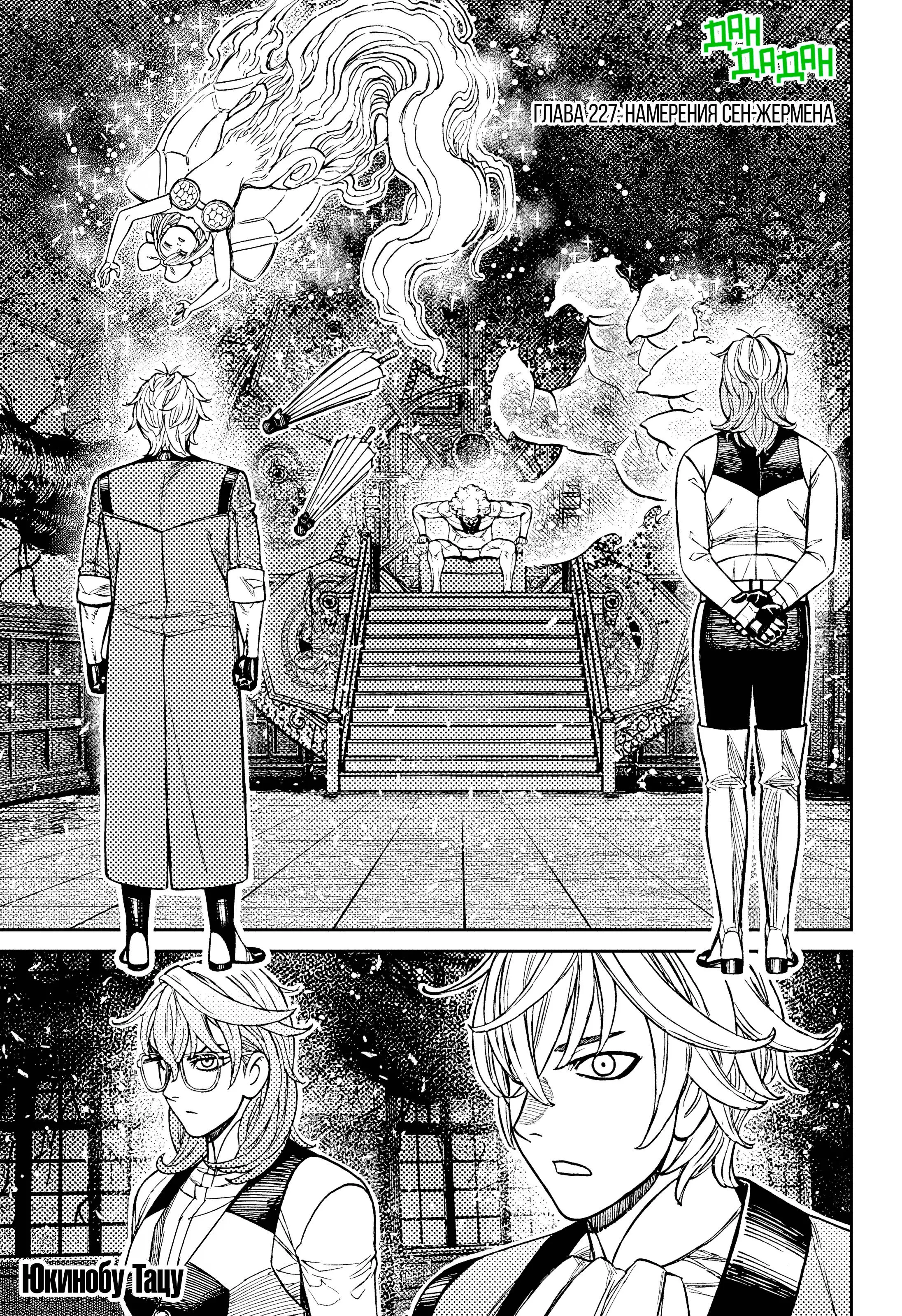 Read Dandadan RU Manga Online