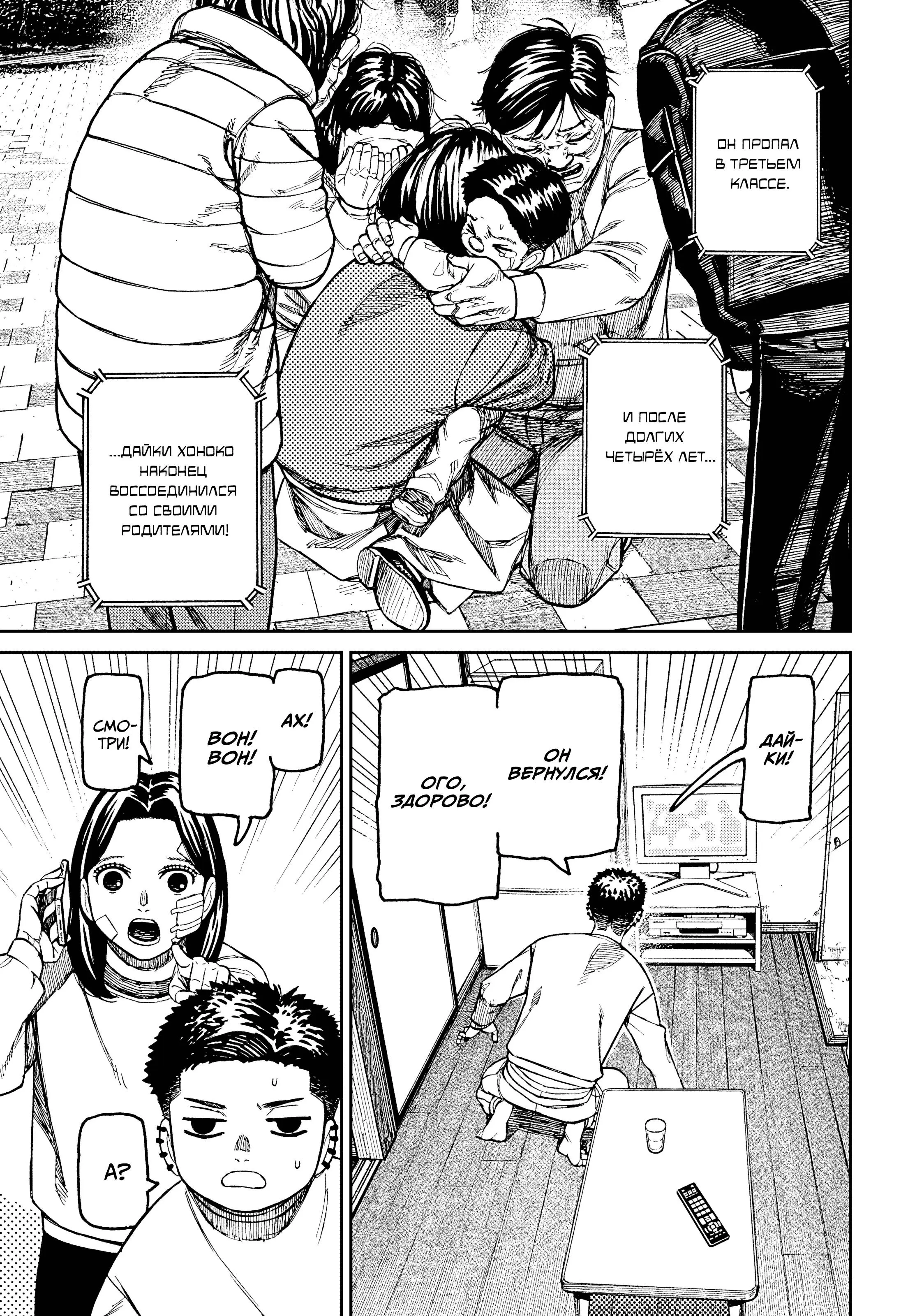 Read Dandadan RU Manga Online