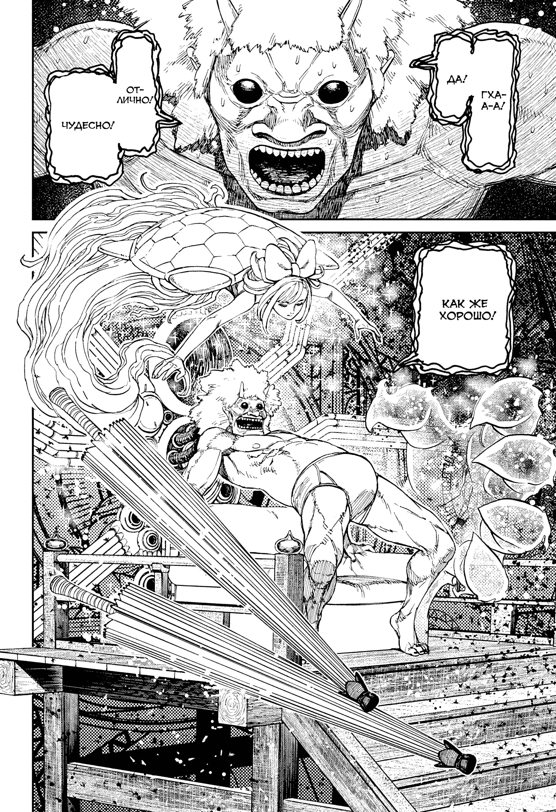 Read Dandadan RU Manga Online