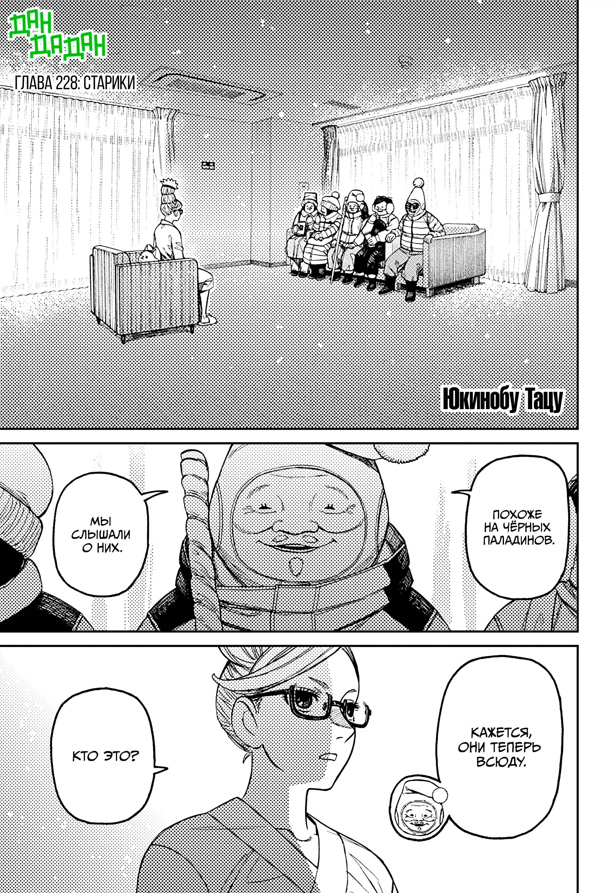 Read Dandadan RU Manga Online
