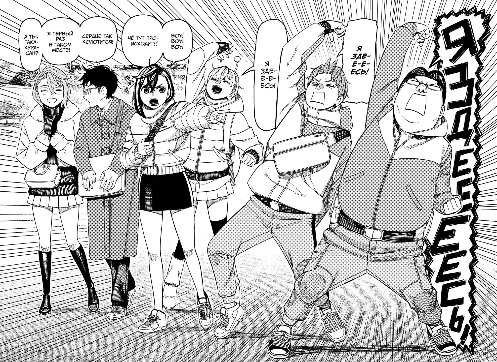 Read Dandadan RU Manga Online