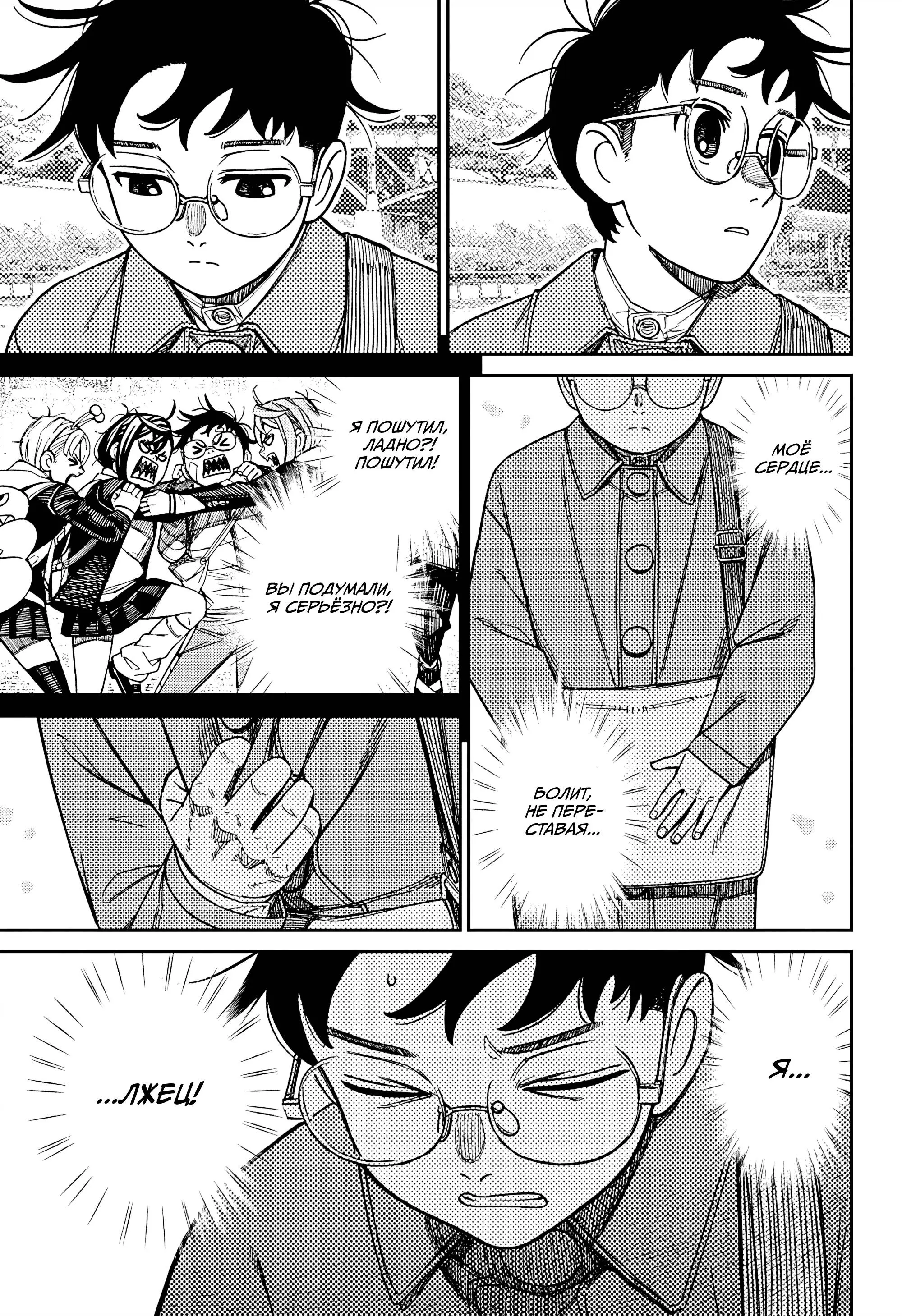 Read Dandadan RU Manga Online