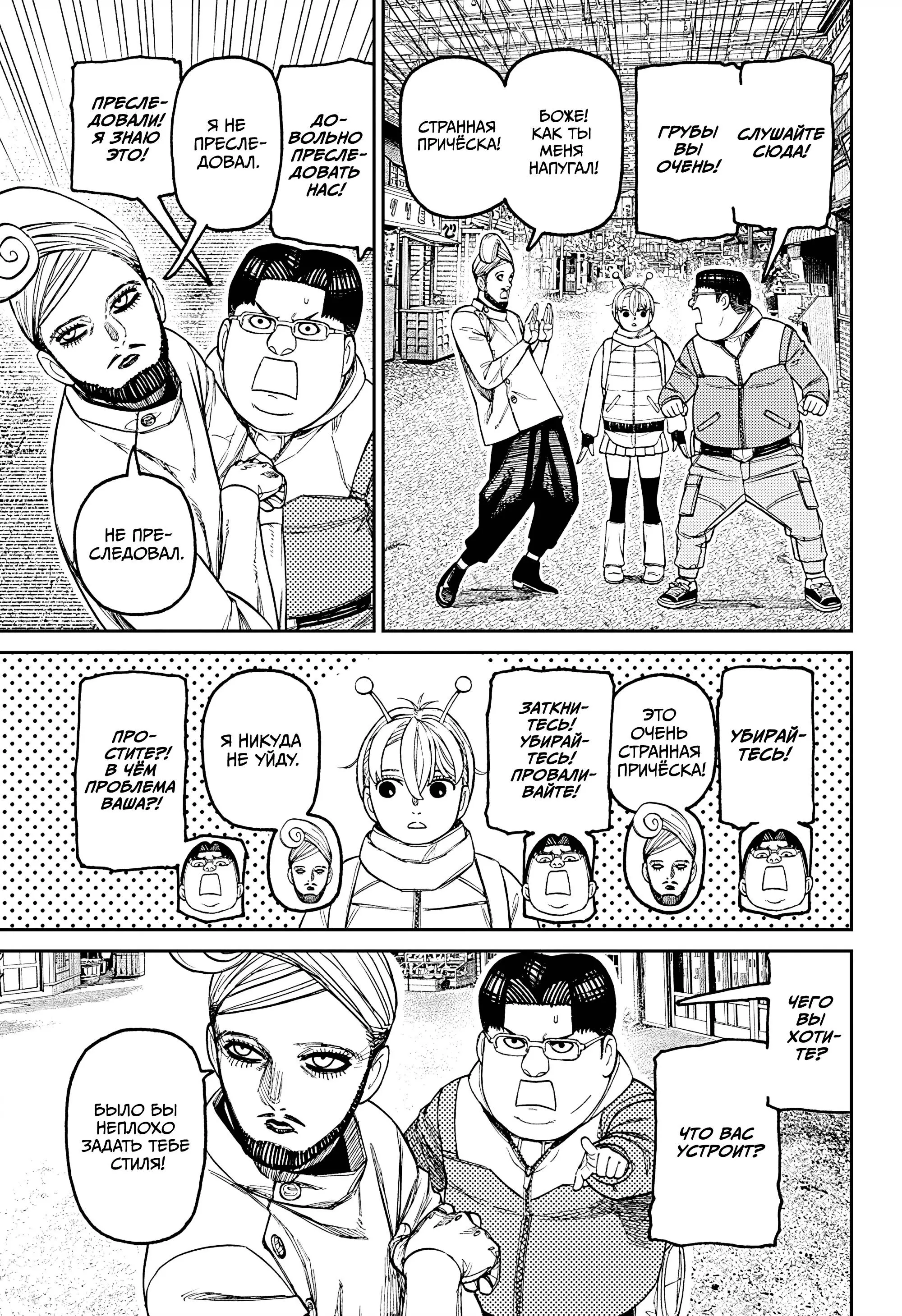 Read Dandadan RU Manga Online