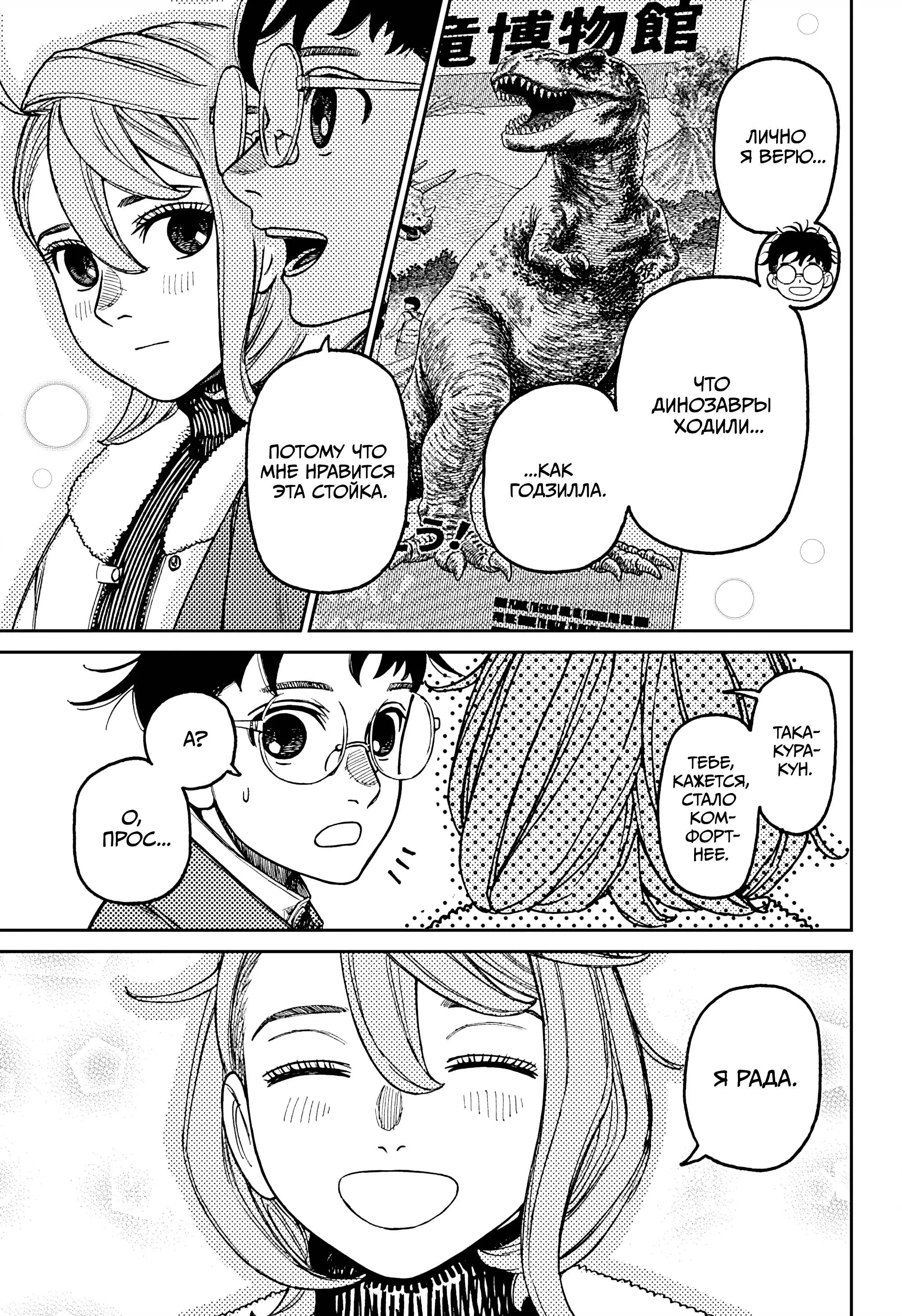 Read Dandadan RU Manga Online