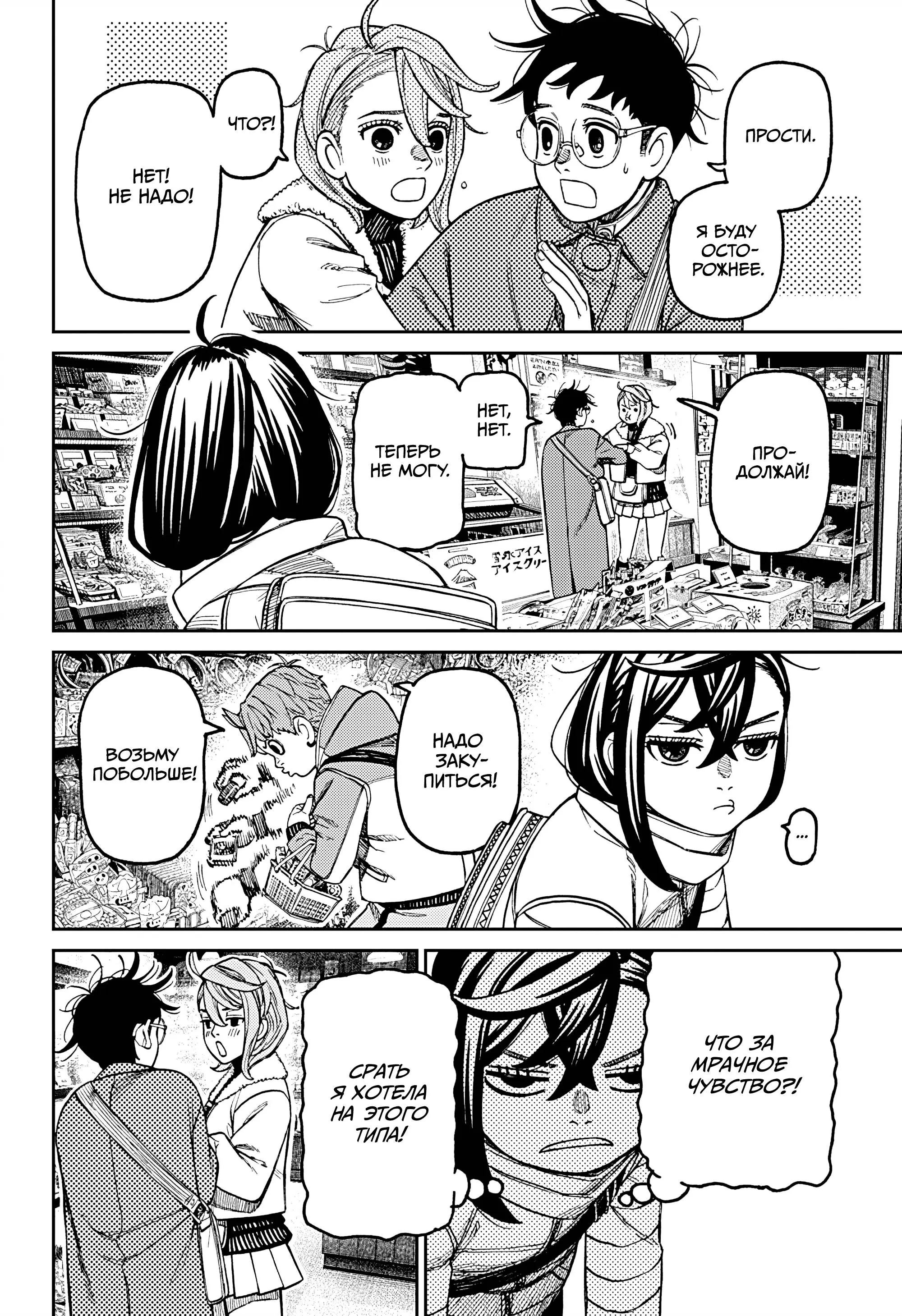 Read Dandadan RU Manga Online