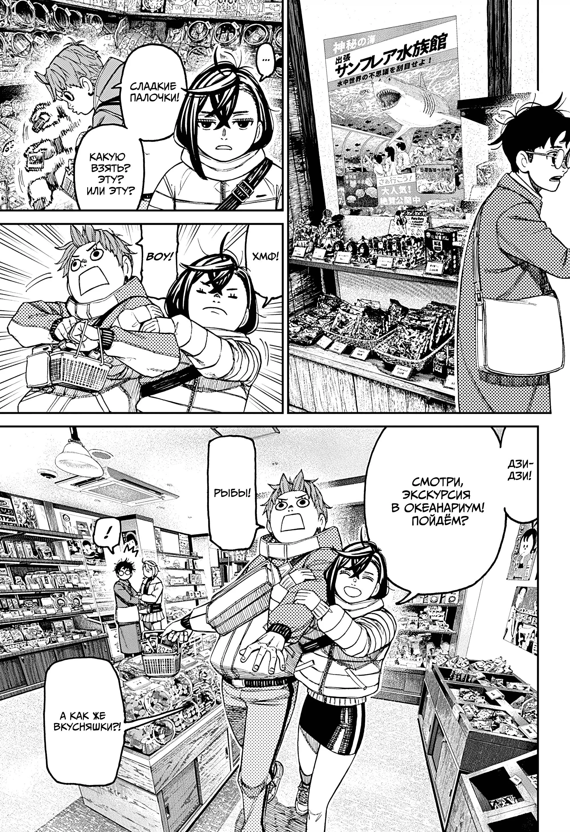 Read Dandadan RU Manga Online