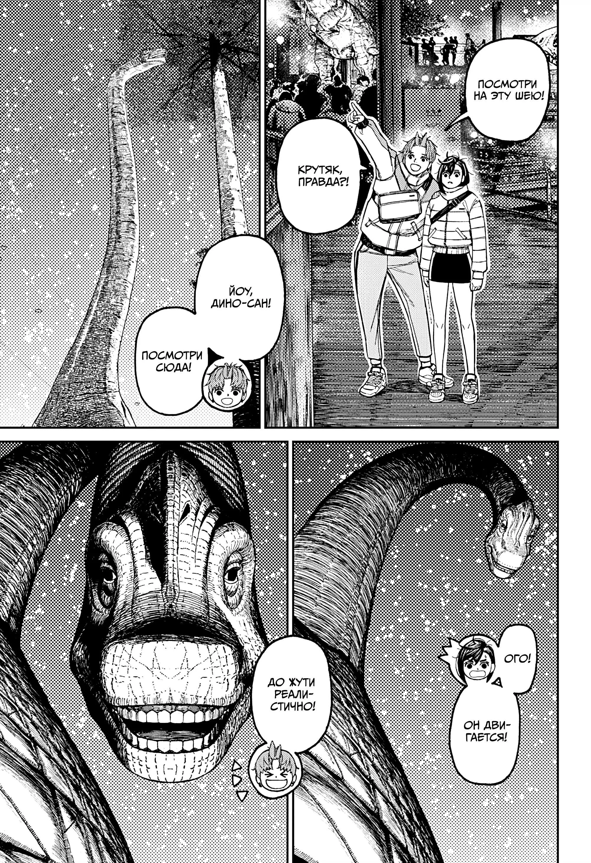 Read Dandadan RU Manga Online