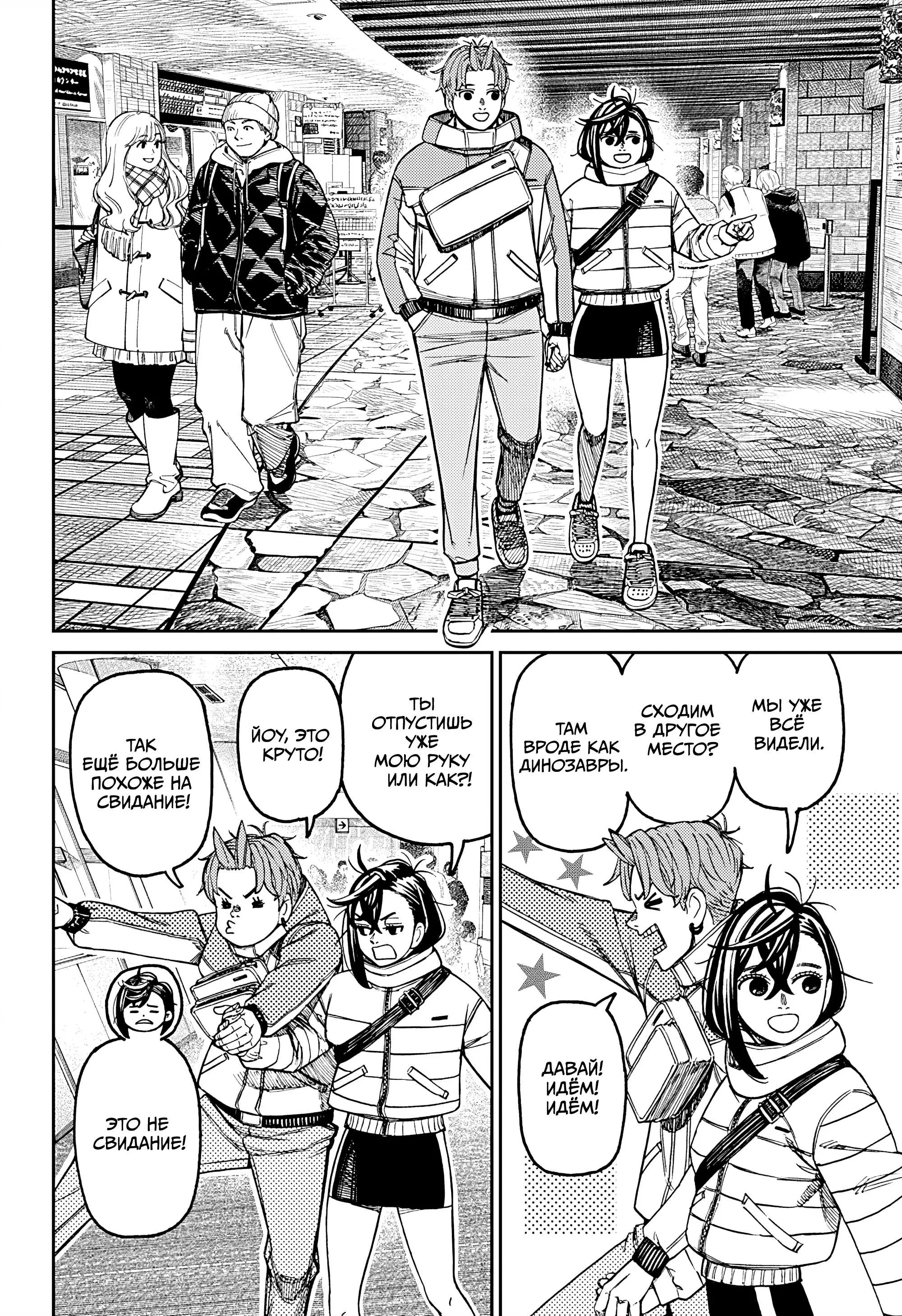 Read Dandadan RU Manga Online