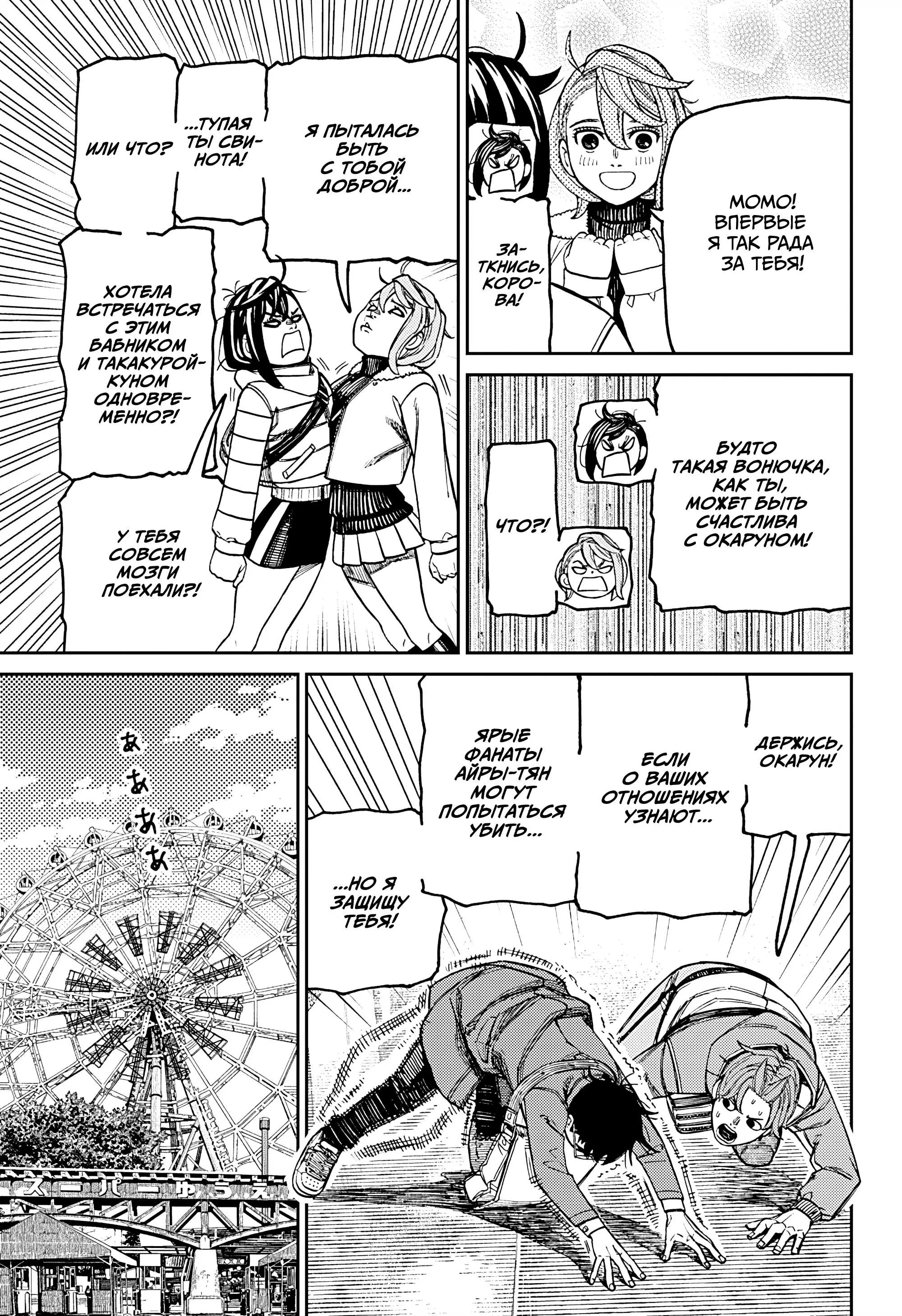 Read Dandadan RU Manga Online