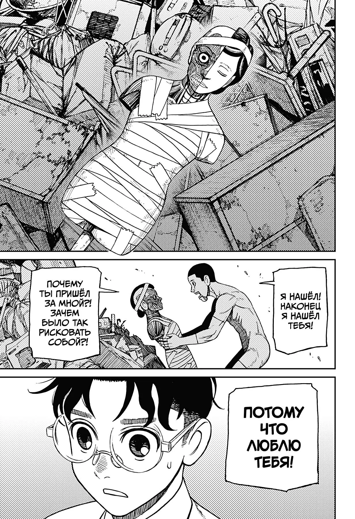 Read Dandadan RU Manga Online