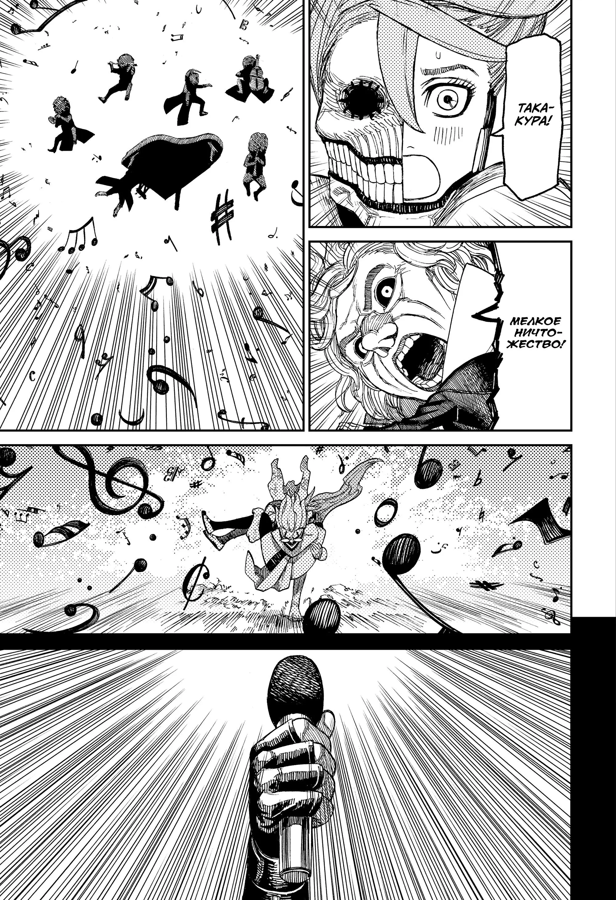 Read Dandadan RU Manga Online