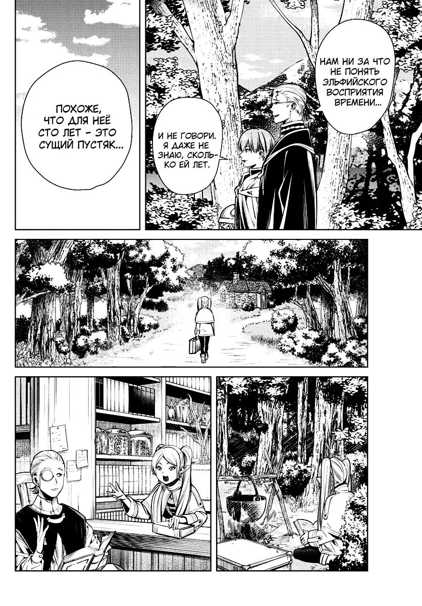 Read Frieren at the Funeral RU Manga Online