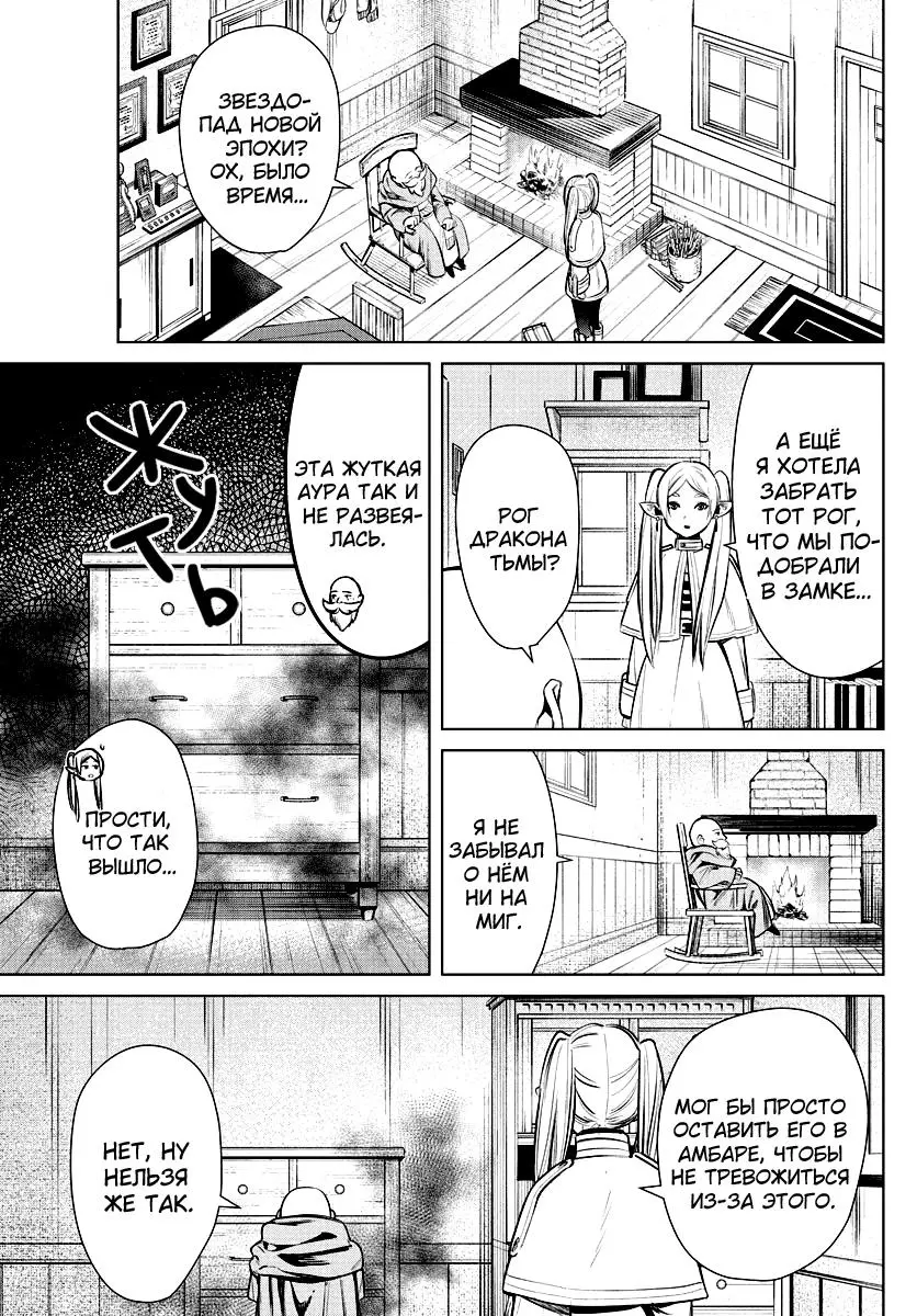 Read Frieren at the Funeral RU Manga Online