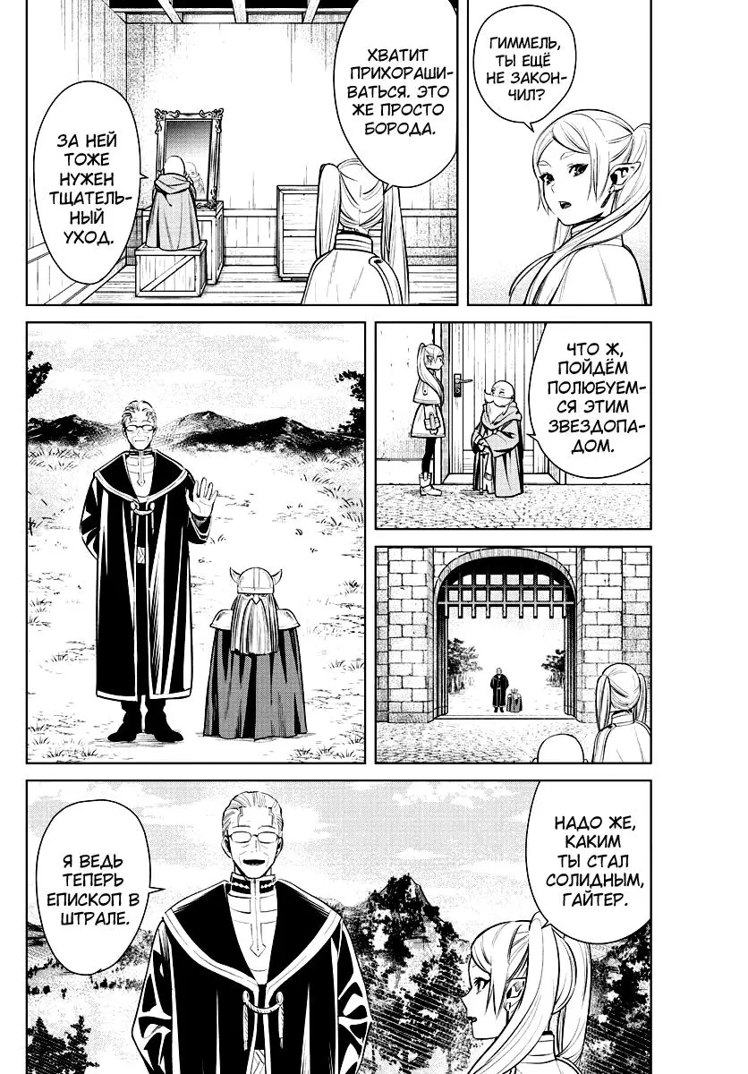 Read Frieren at the Funeral RU Manga Online
