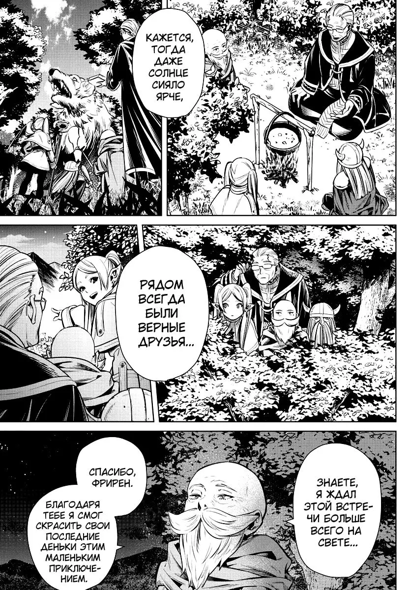 Read Frieren at the Funeral RU Manga Online