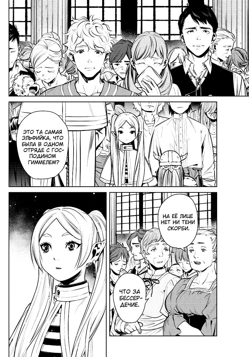 Read Frieren at the Funeral RU Manga Online