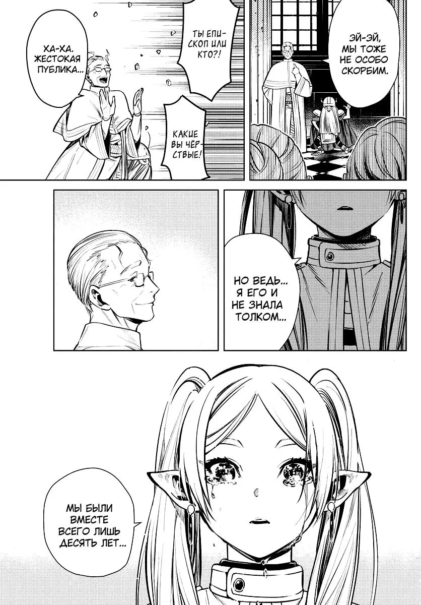 Read Frieren at the Funeral RU Manga Online