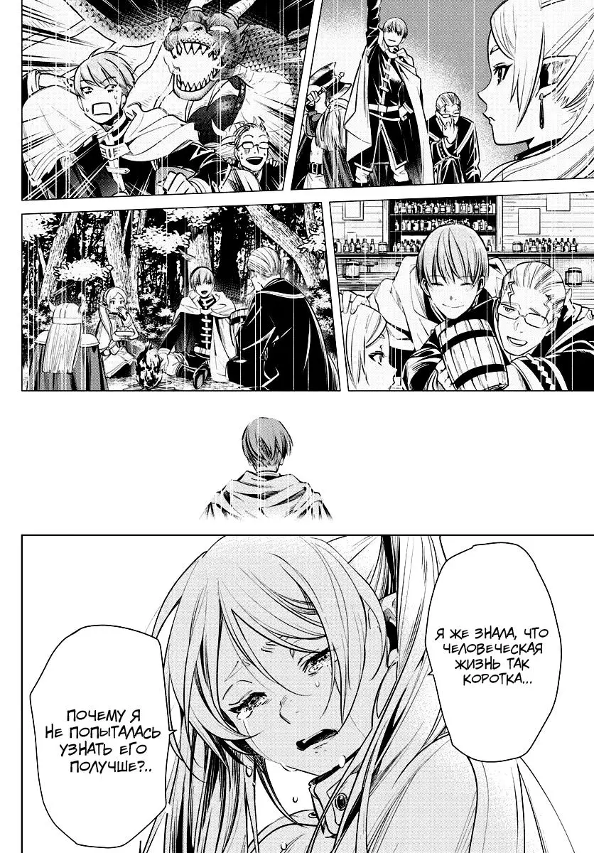 Read Frieren at the Funeral RU Manga Online