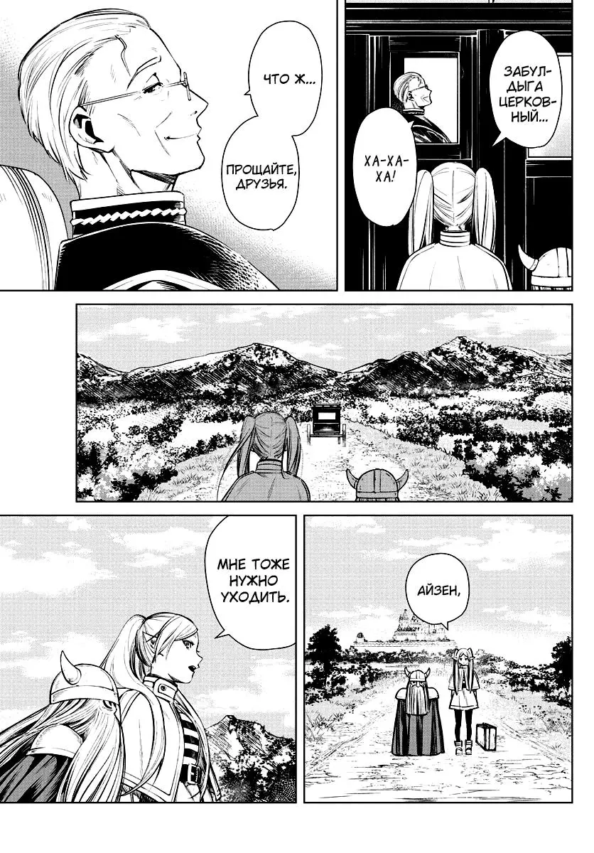 Read Frieren at the Funeral RU Manga Online