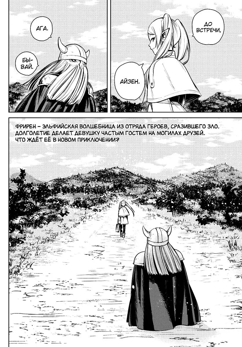 Read Frieren at the Funeral RU Manga Online