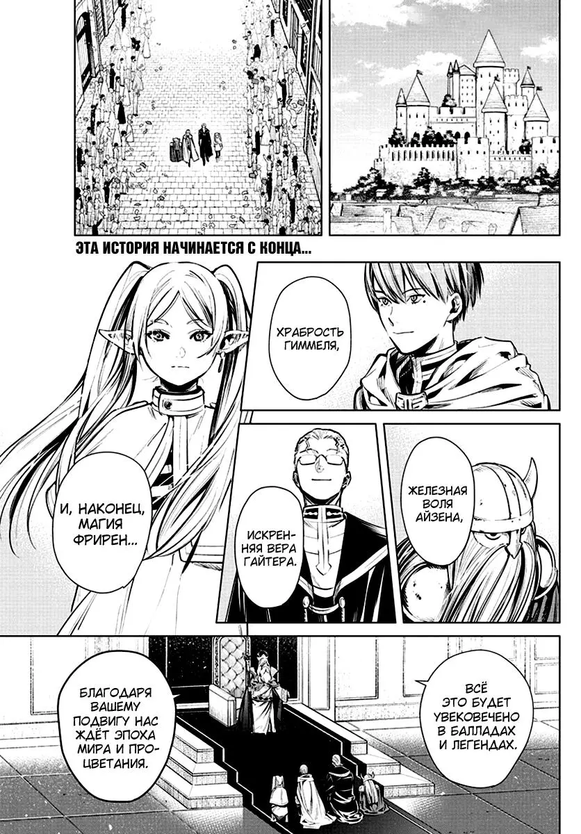 Read Frieren at the Funeral RU Manga Online
