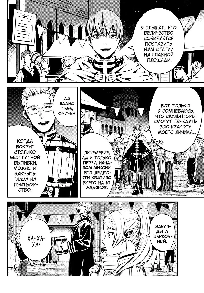 Read Frieren at the Funeral RU Manga Online