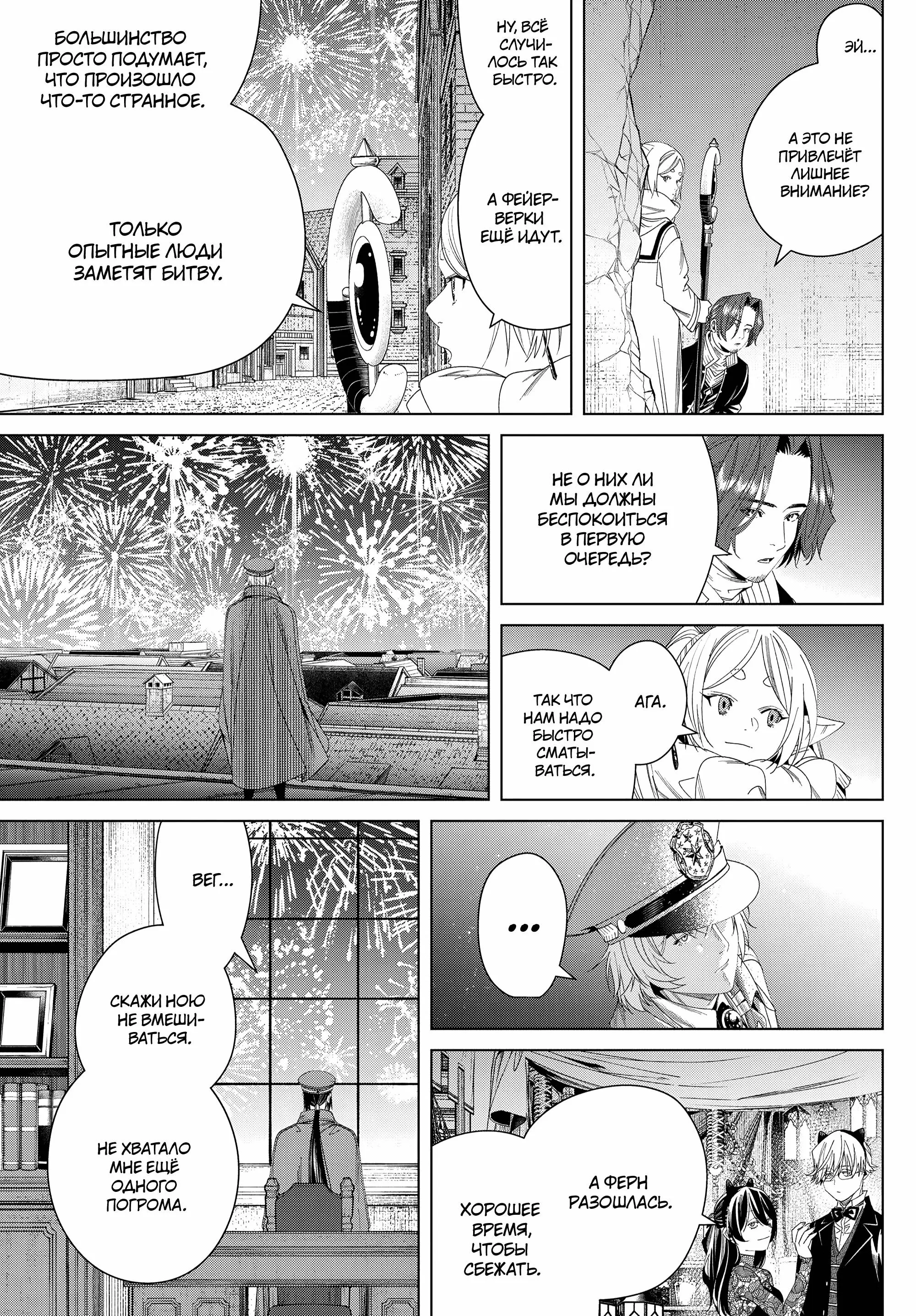 Read Frieren at the Funeral RU Manga Online