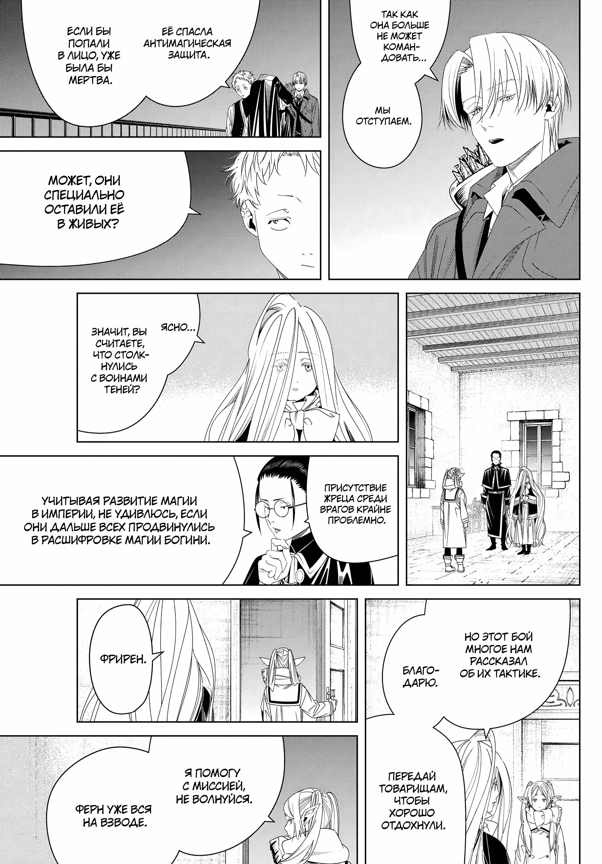 Read Frieren at the Funeral RU Manga Online