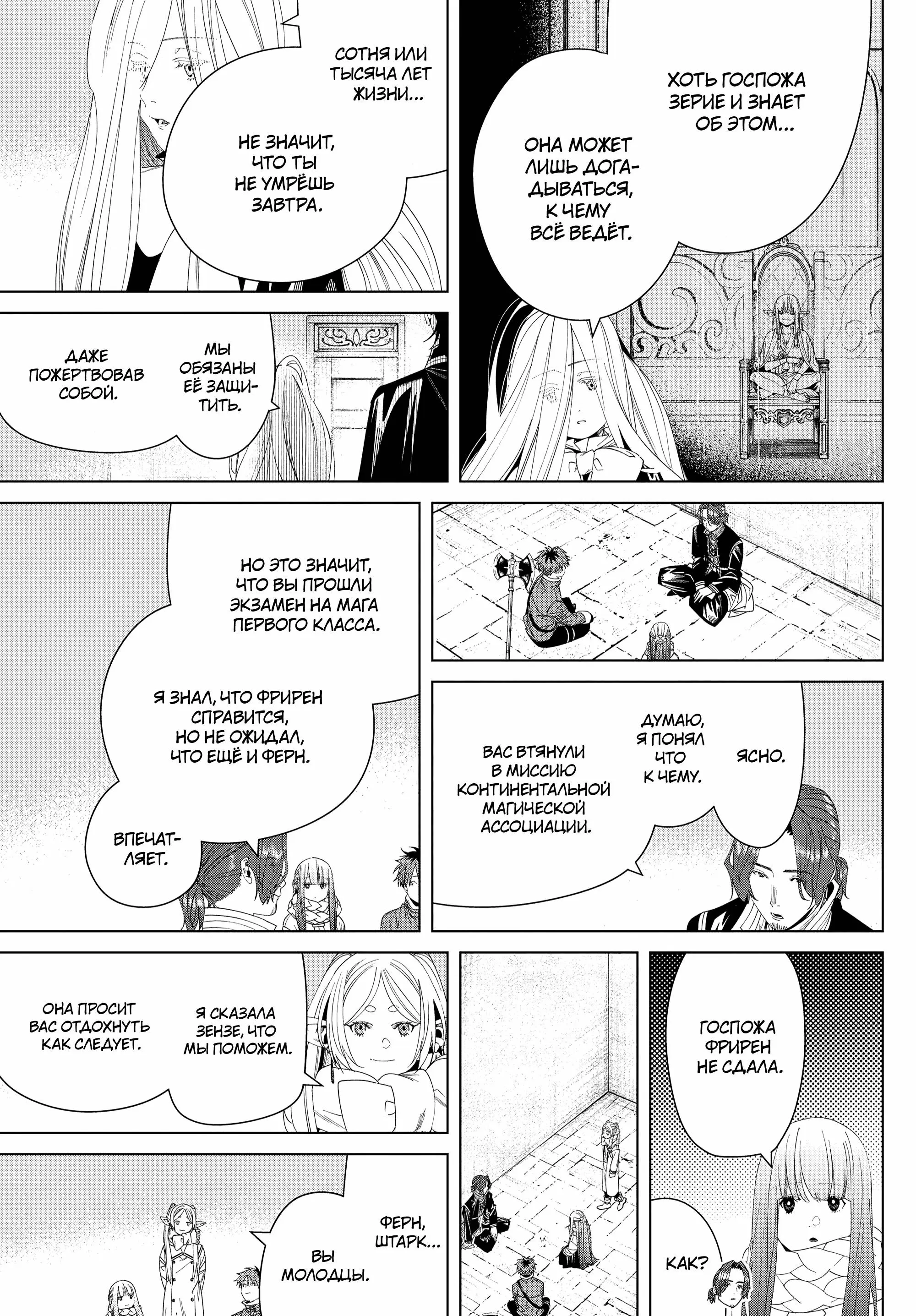 Read Frieren at the Funeral RU Manga Online