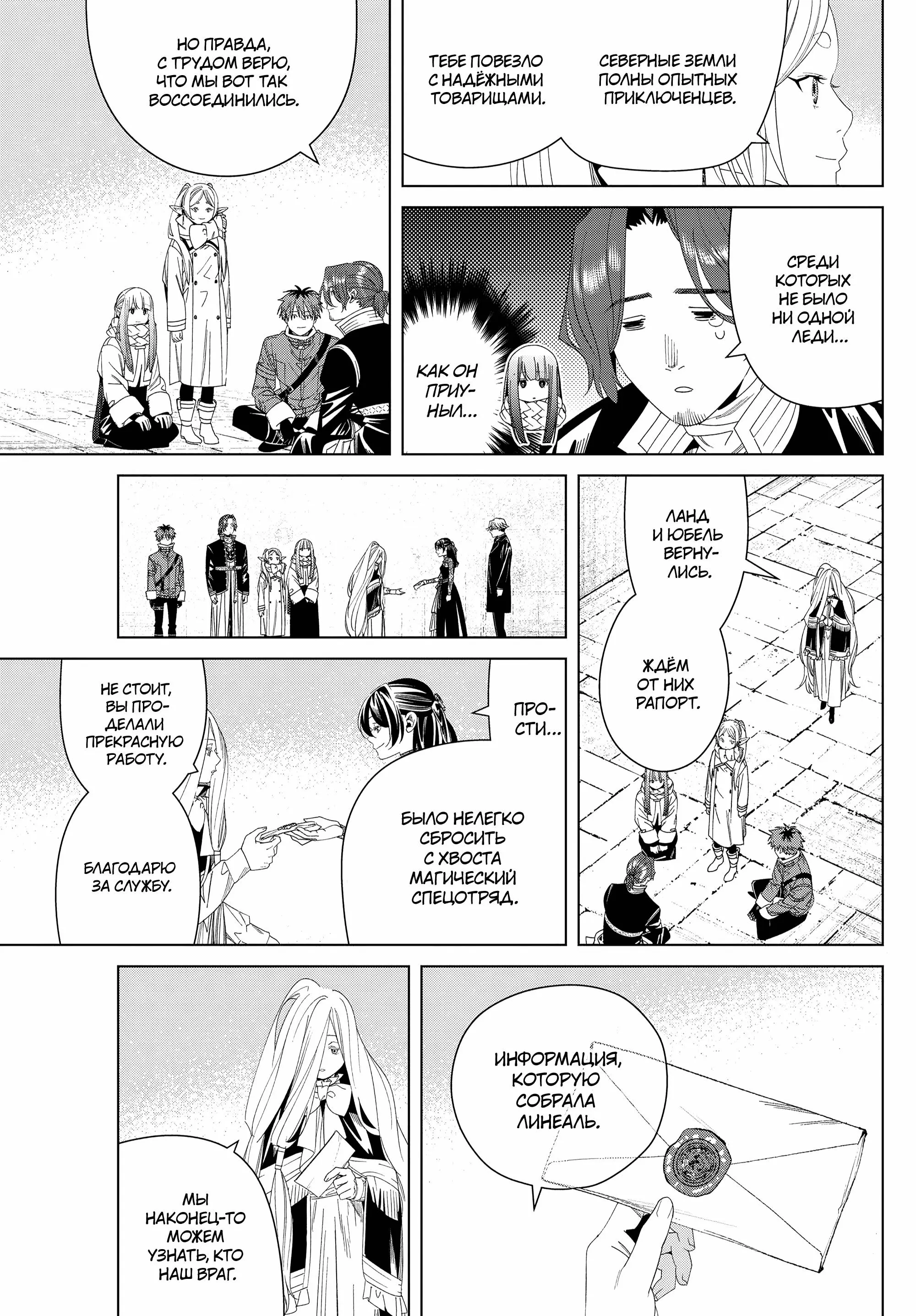 Read Frieren at the Funeral RU Manga Online