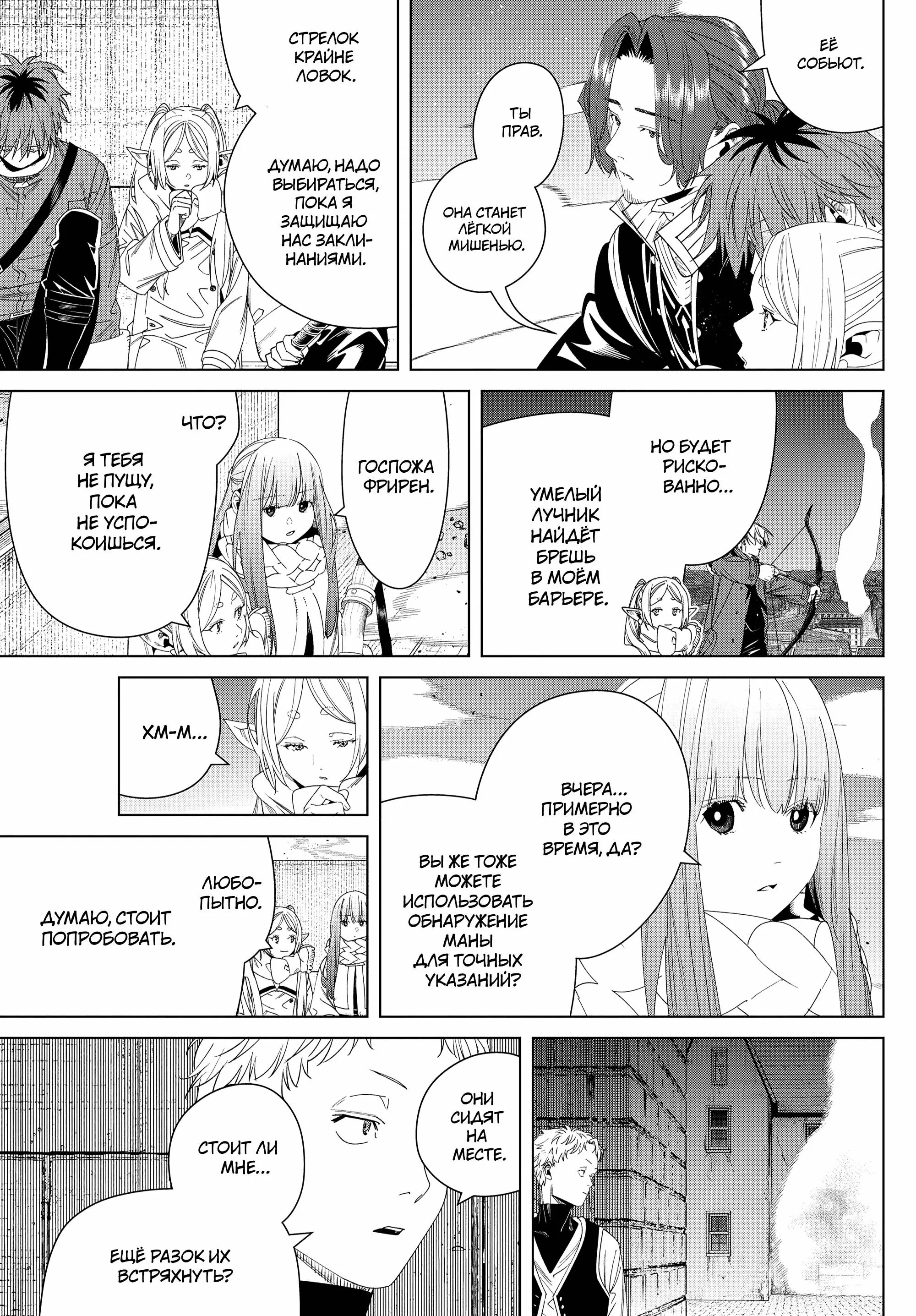 Read Frieren at the Funeral RU Manga Online