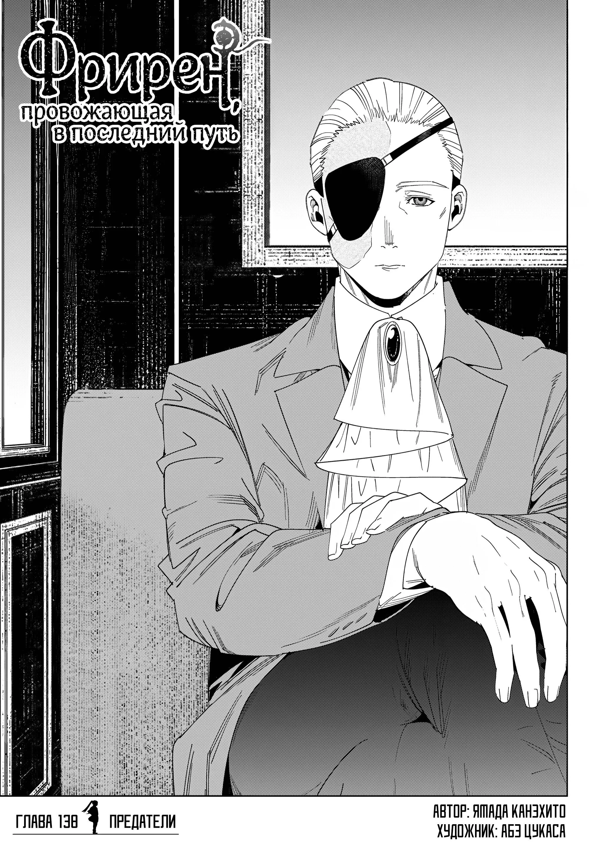 Read Frieren at the Funeral RU Manga Online