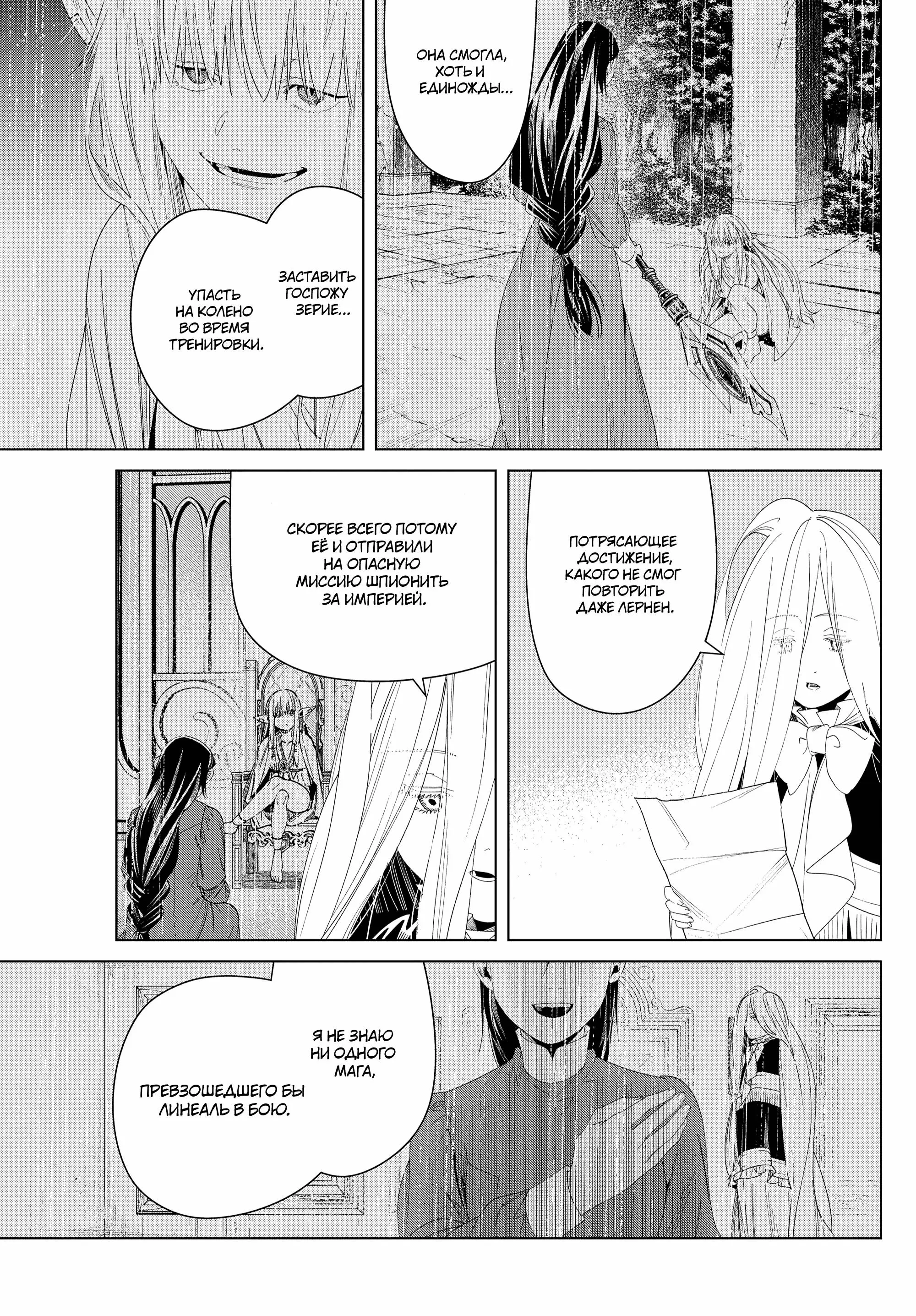 Read Frieren at the Funeral RU Manga Online