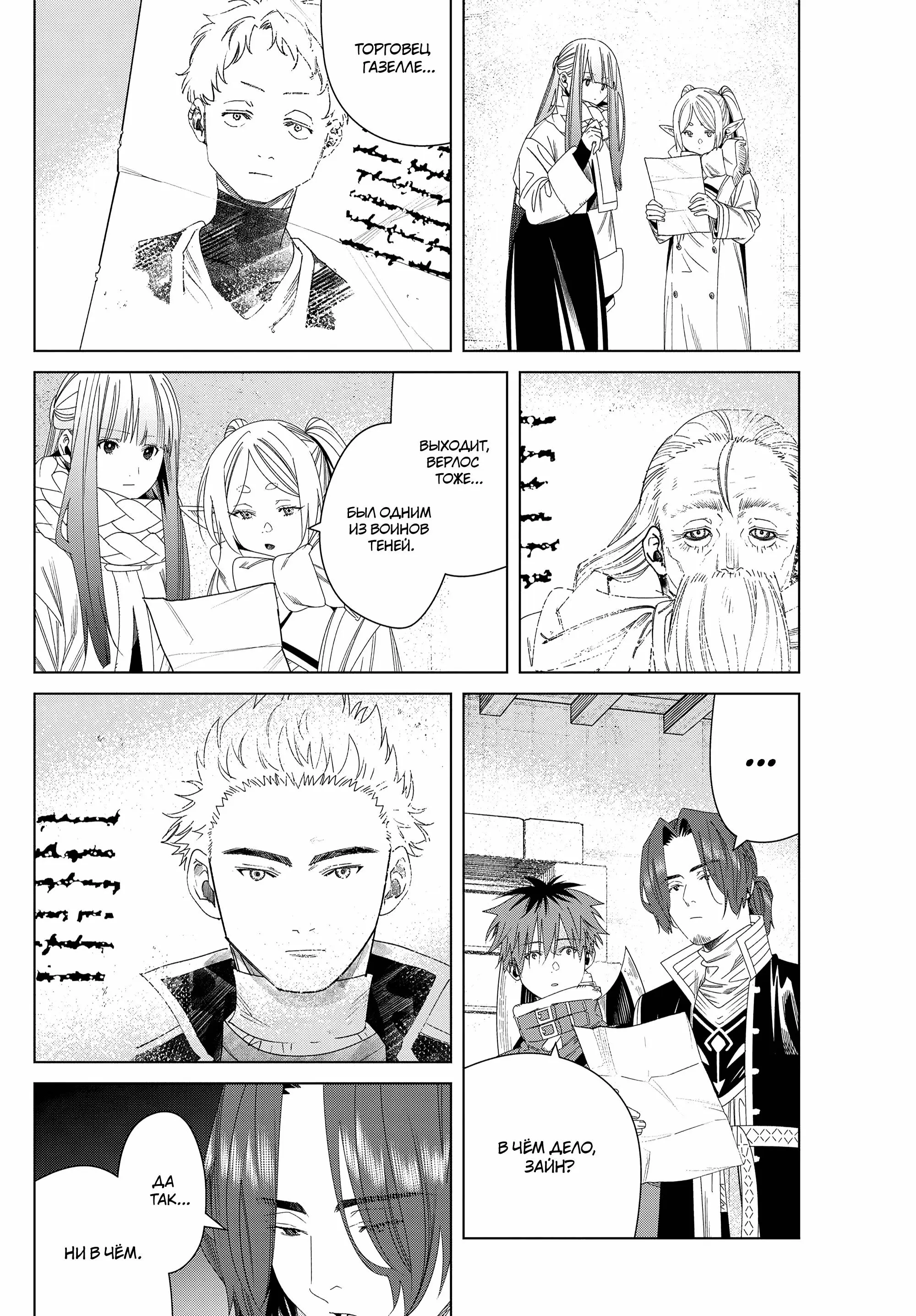 Read Frieren at the Funeral RU Manga Online