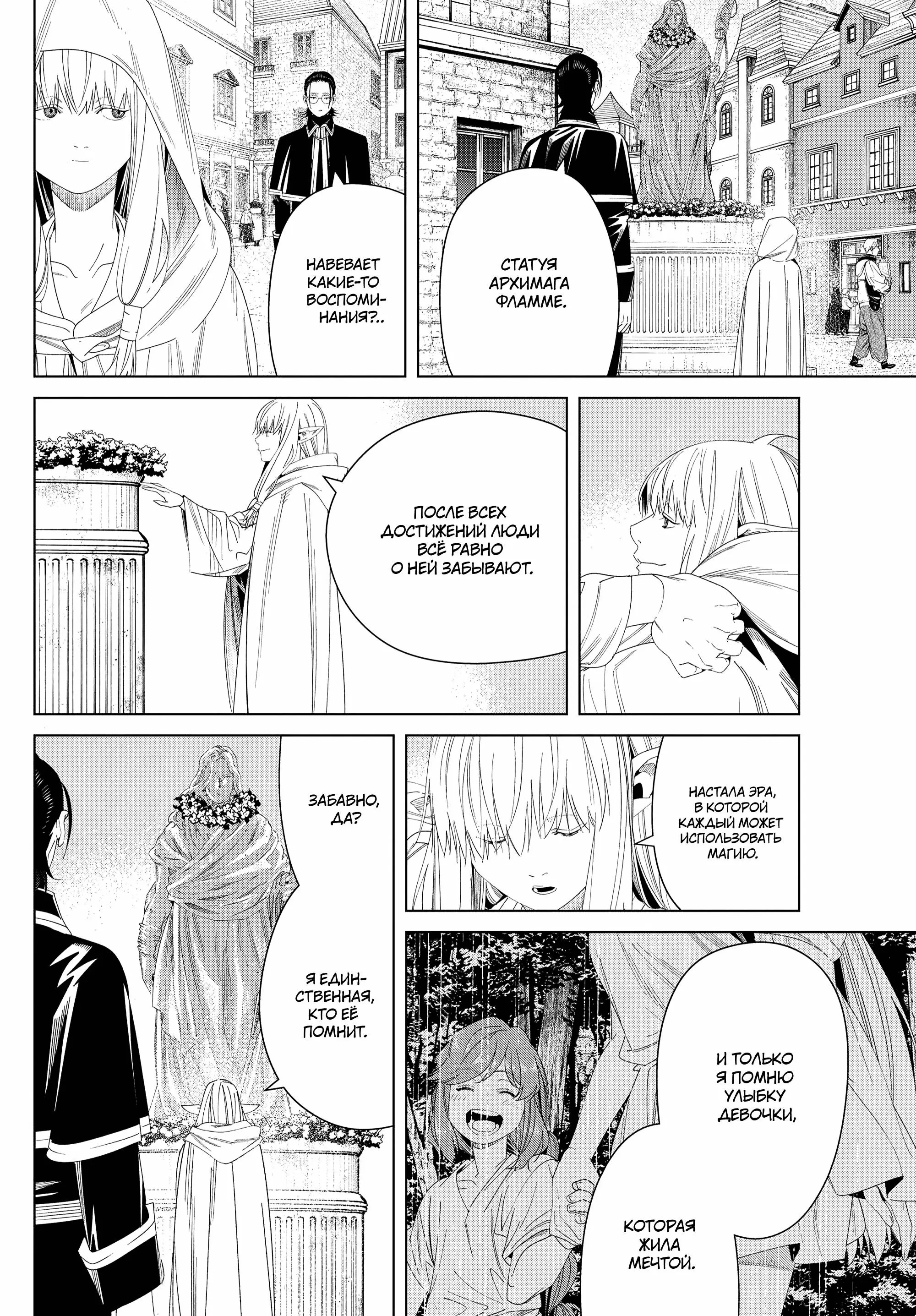 Read Frieren at the Funeral RU Manga Online