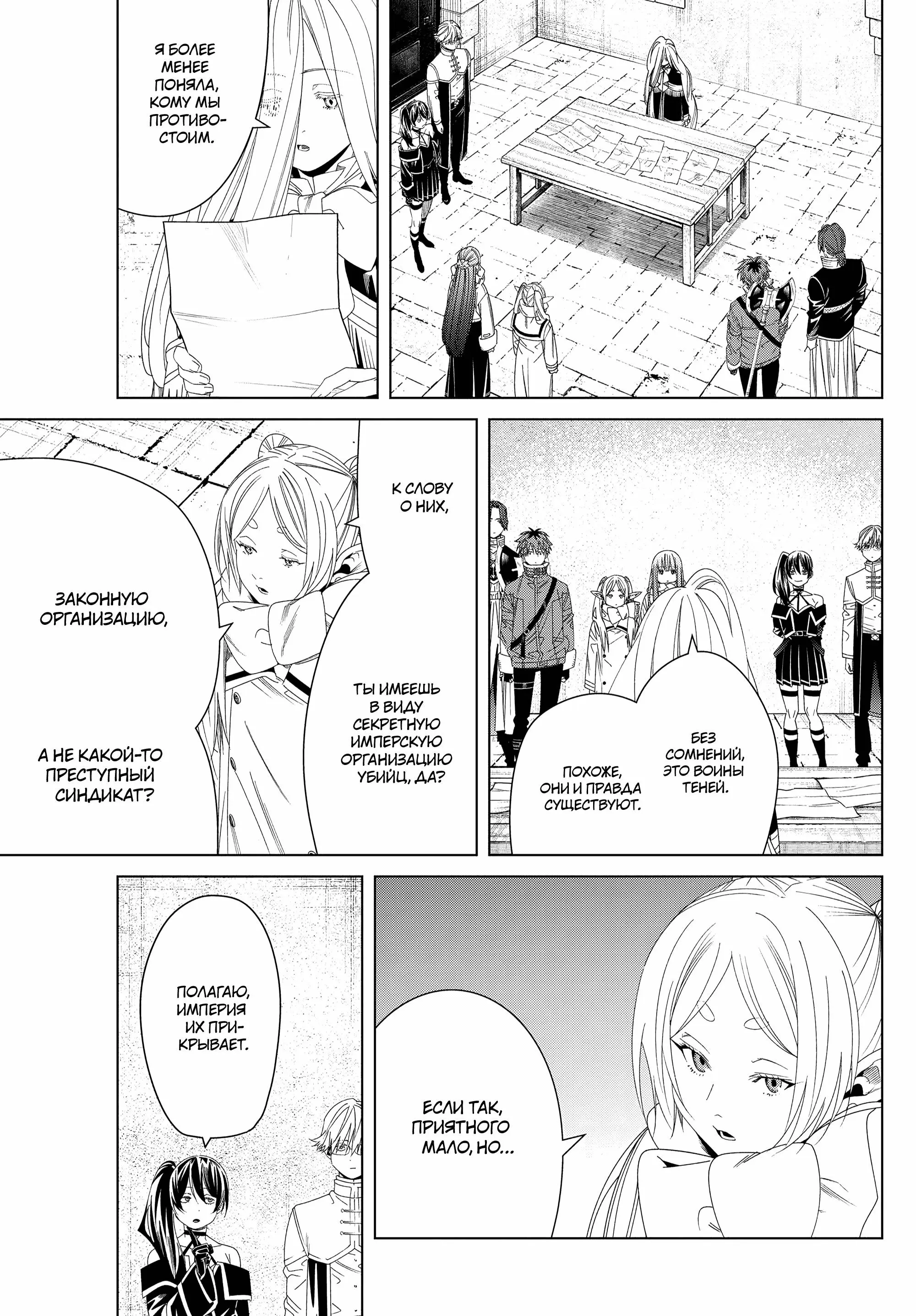 Read Frieren at the Funeral RU Manga Online